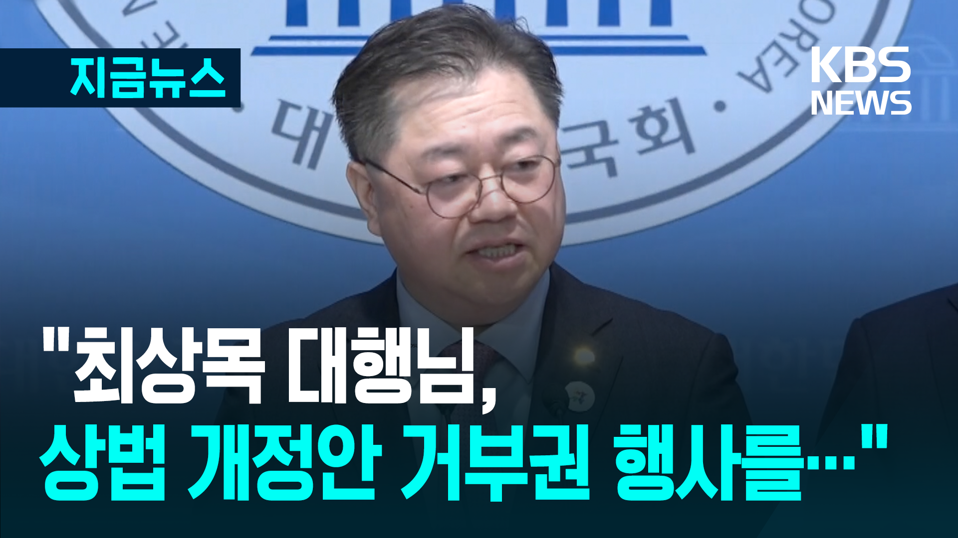 경제계 “상법 개정안, 기업 혁신의지 꺾는다…재의요구 반드시”