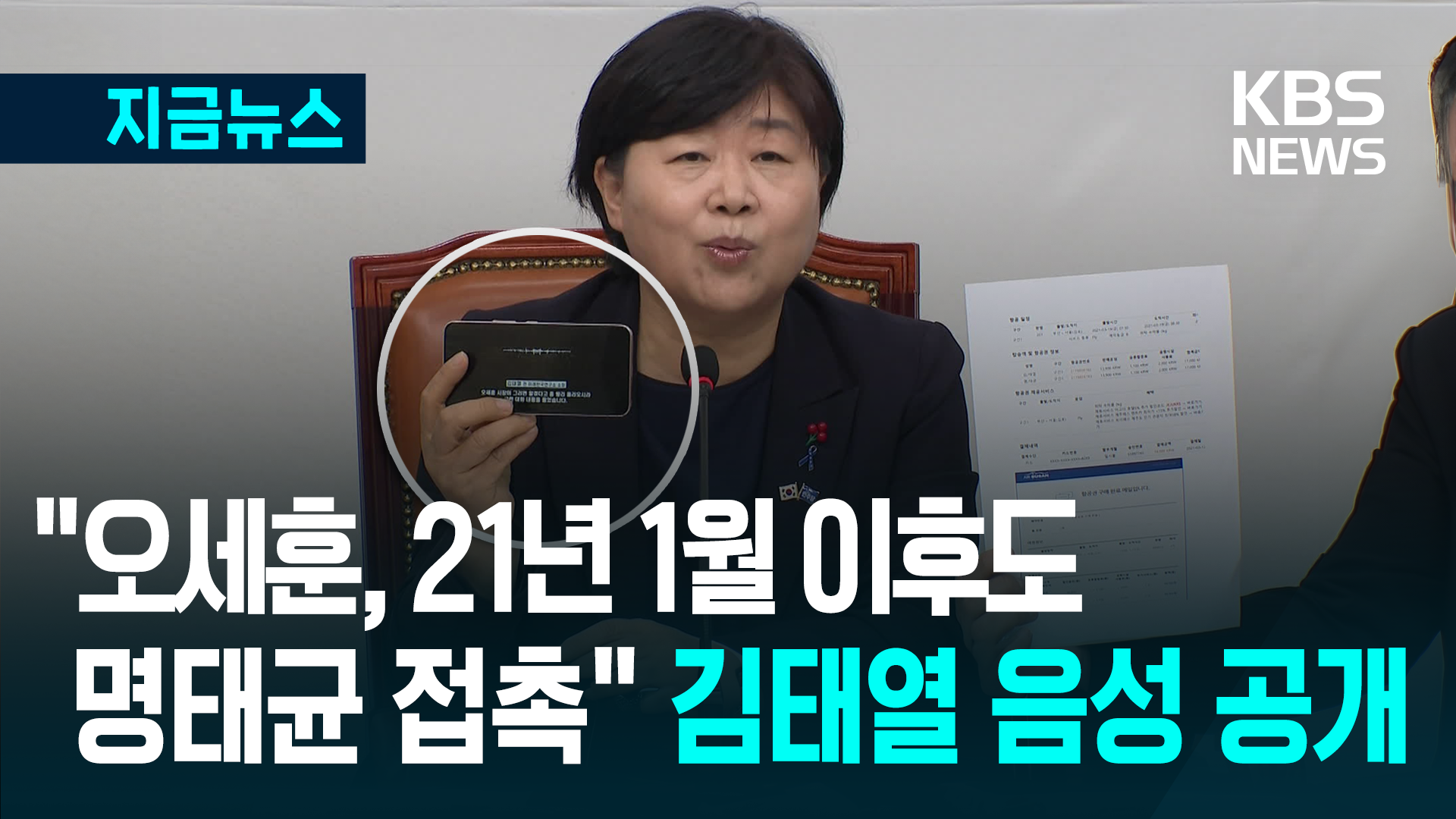 민주 “오세훈, 명태균과 21년 1월 이후에도 접촉” 주장