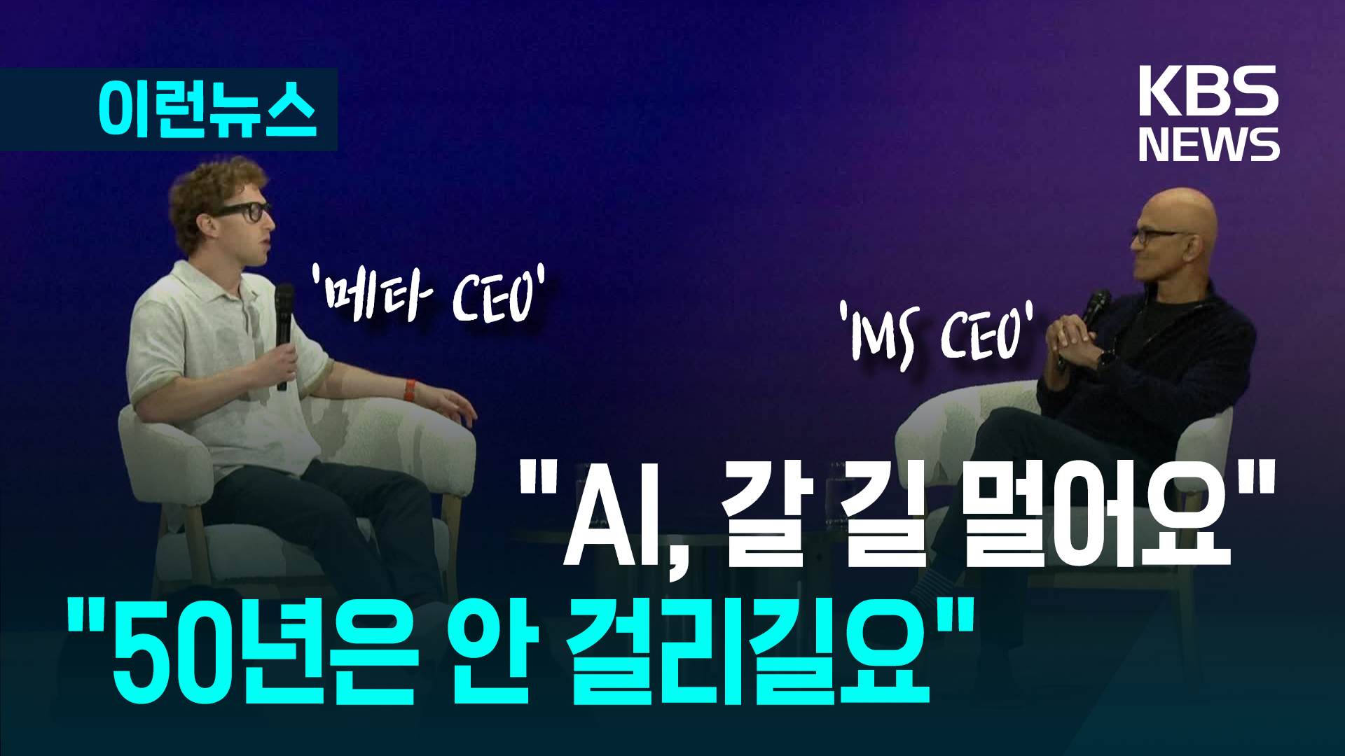“AI 발전은 GDP를 증가시킬까?” 메타와 MS의 전망은