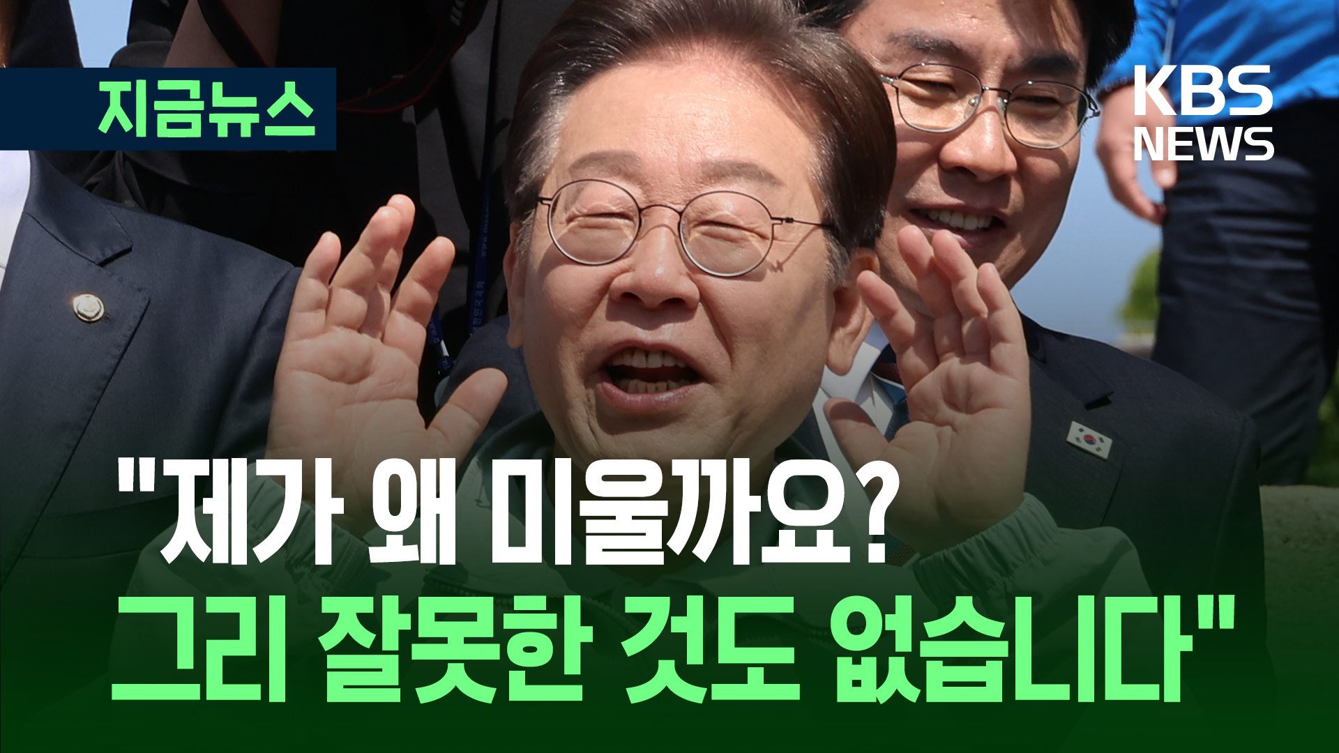 경북 찾은 이재명 “제가 뭘 그리 잘못했나…가짜뉴스 탓” 