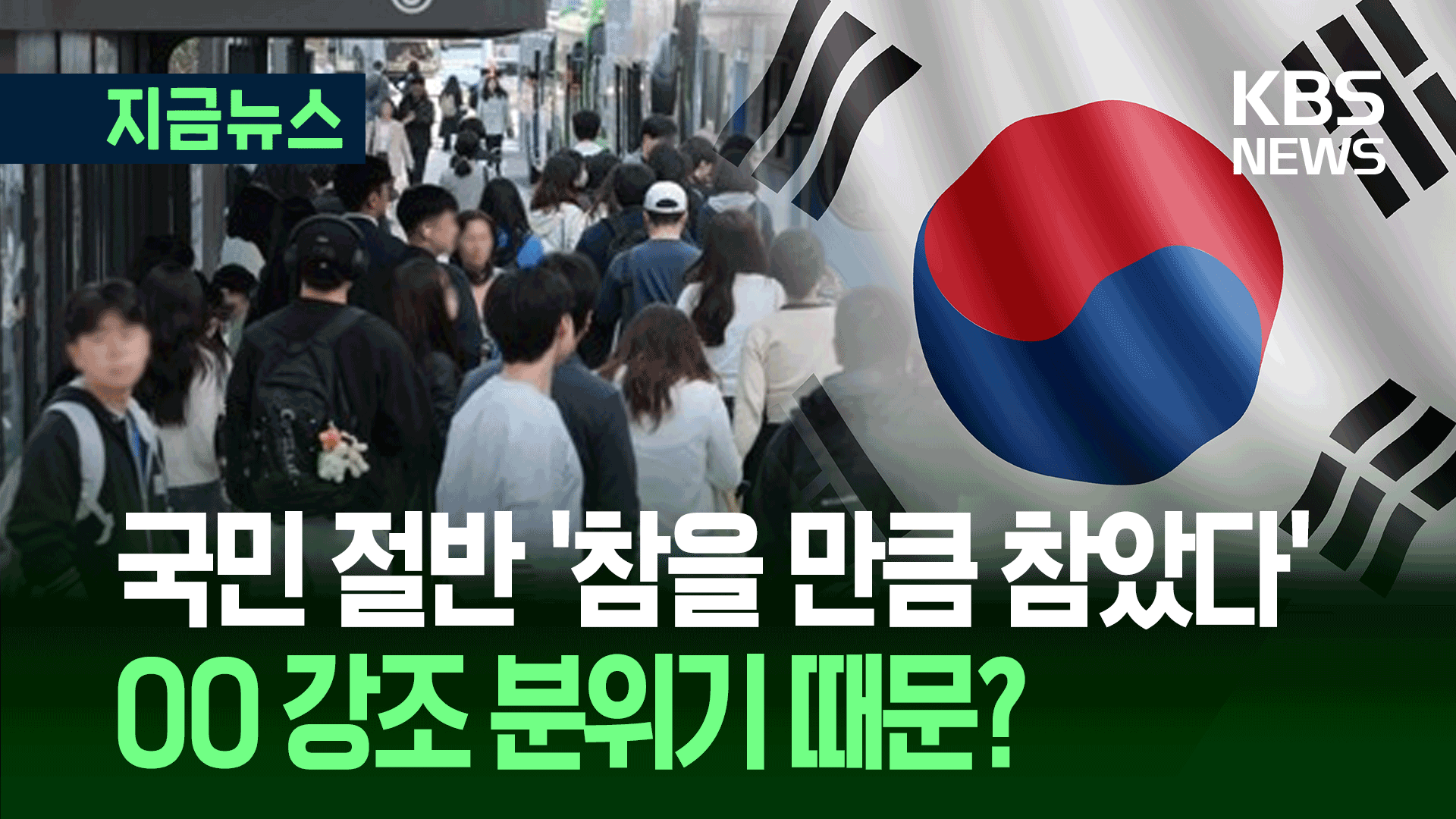 “나만 이런 게 아니었네”…한국인 55%가 ‘장기 울분’ 상태