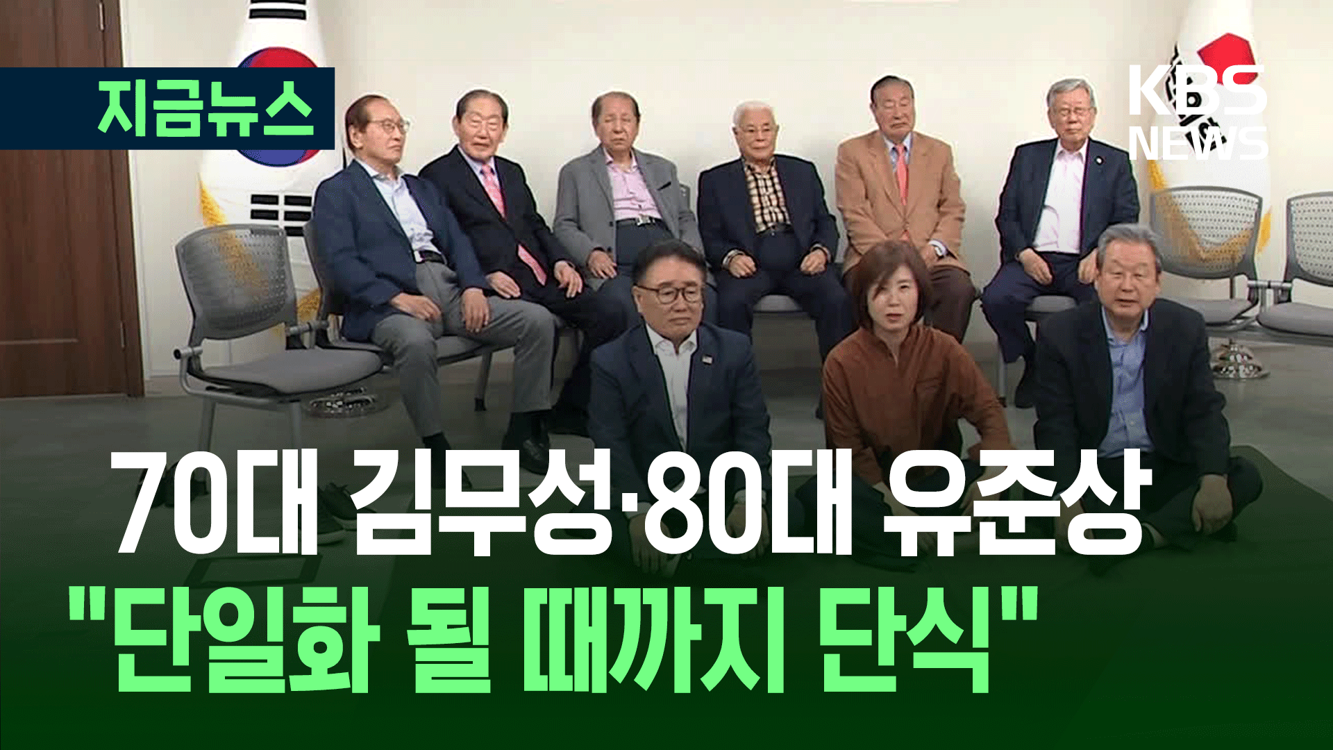 70대 김무성·80대 유준상 ‘단식’…“단일화 반대하면 배신자” [지금뉴스]