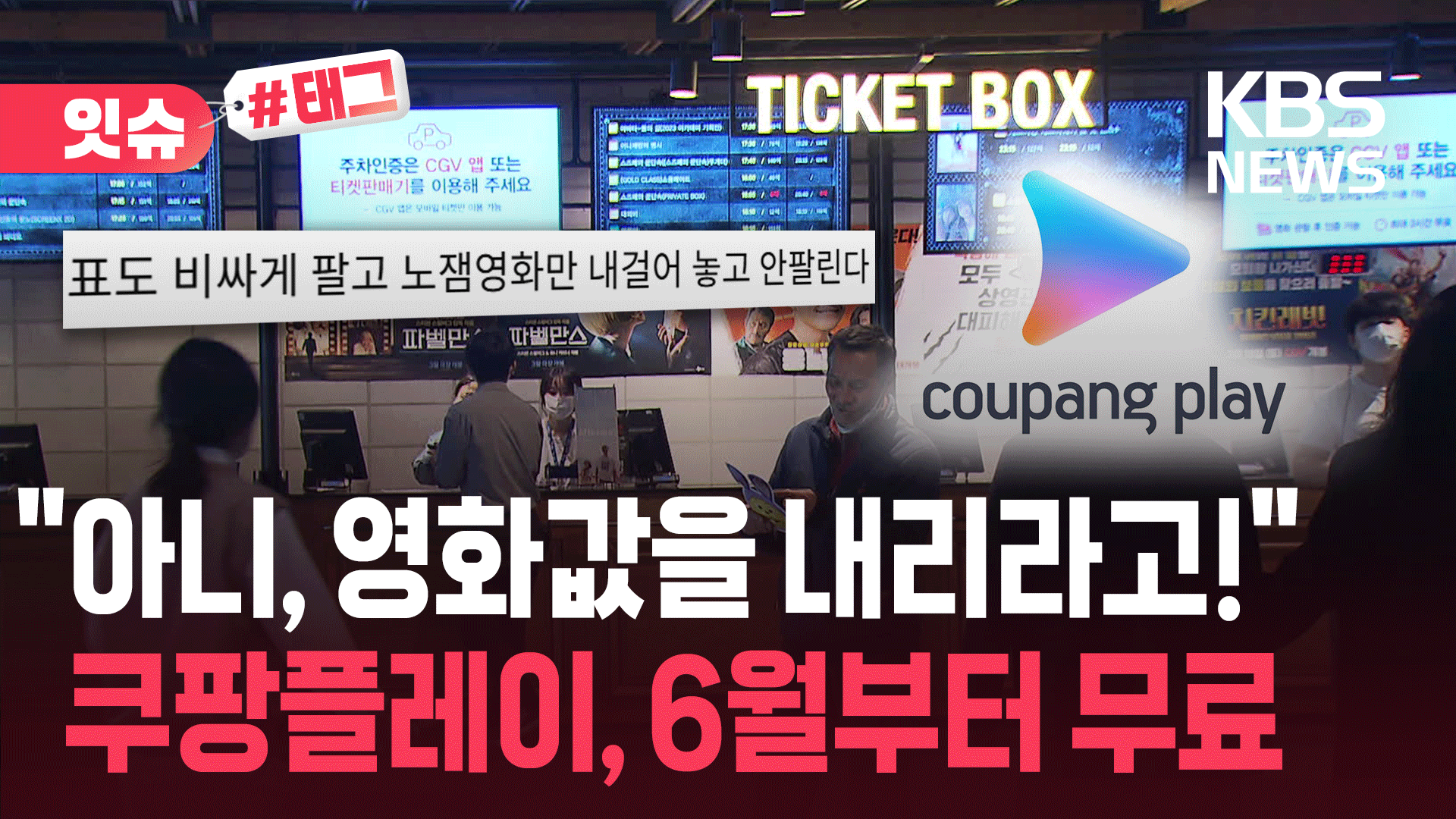 롯데시네마-메가박스 손 잡자…“비싸서 안 가는 거예요” 싸늘한 여론