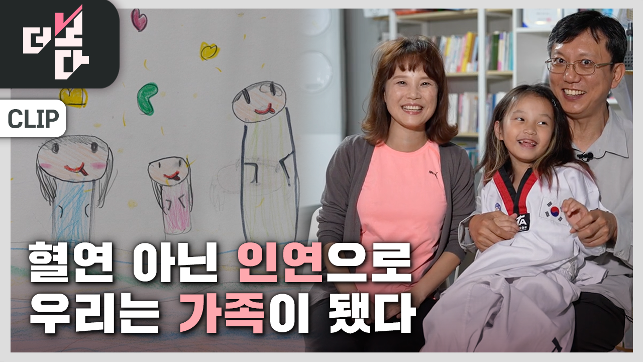 [더 보다] ‘입양’ 빼고 가족