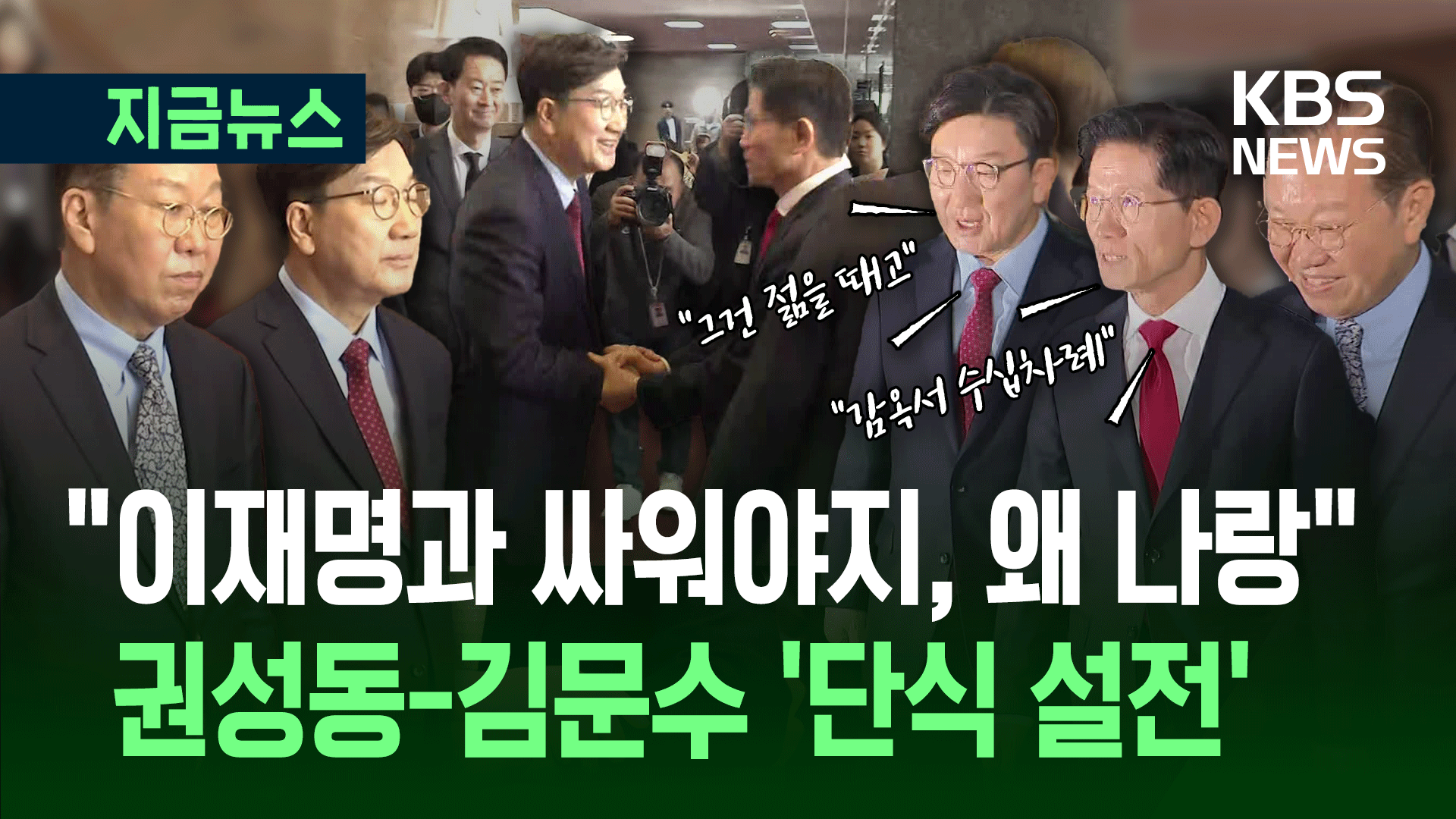 ‘단식 신경전’…“감옥서 수십차례” “그건 젊을 때였고”