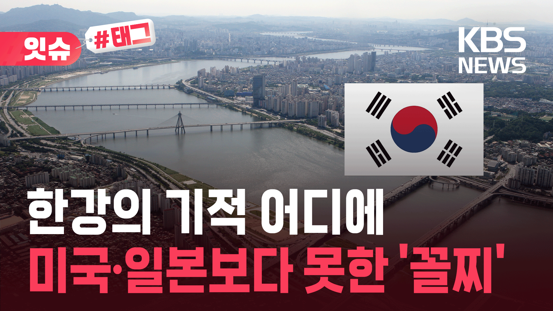 ‘한강의 기적’ 어디에…0% 아래로 추락, 낙오하는 한국 경제