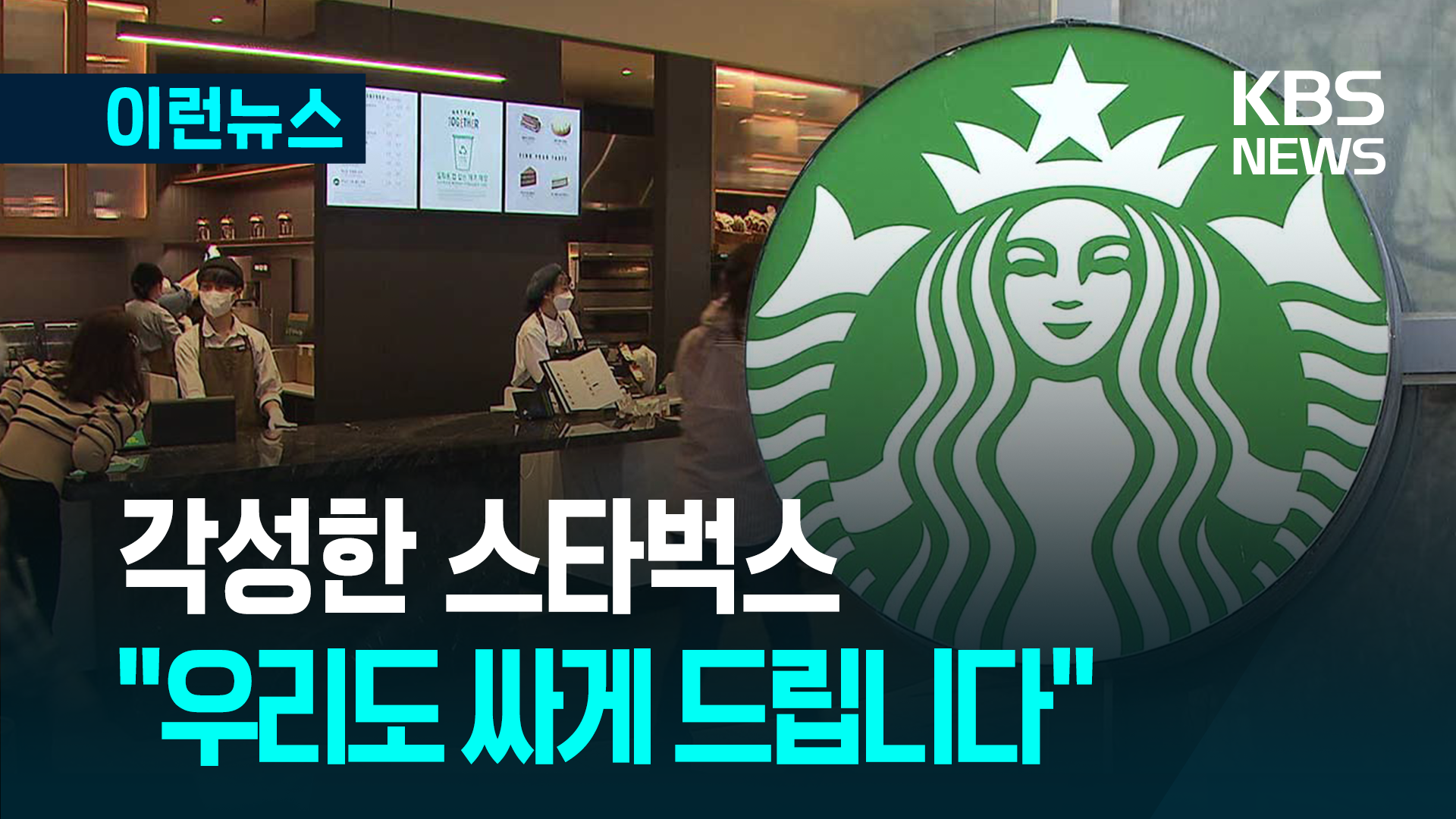 무엇이 스타벅스를 이렇게 만들었나…“밤 10시까지 영업 연장”