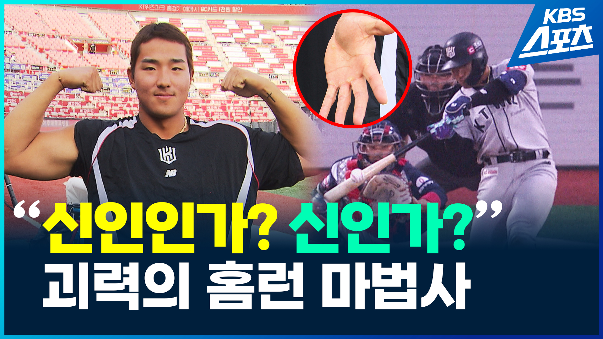 [영상] 2003년생 괴력의 홈런 타자 안현민 단독 인터뷰