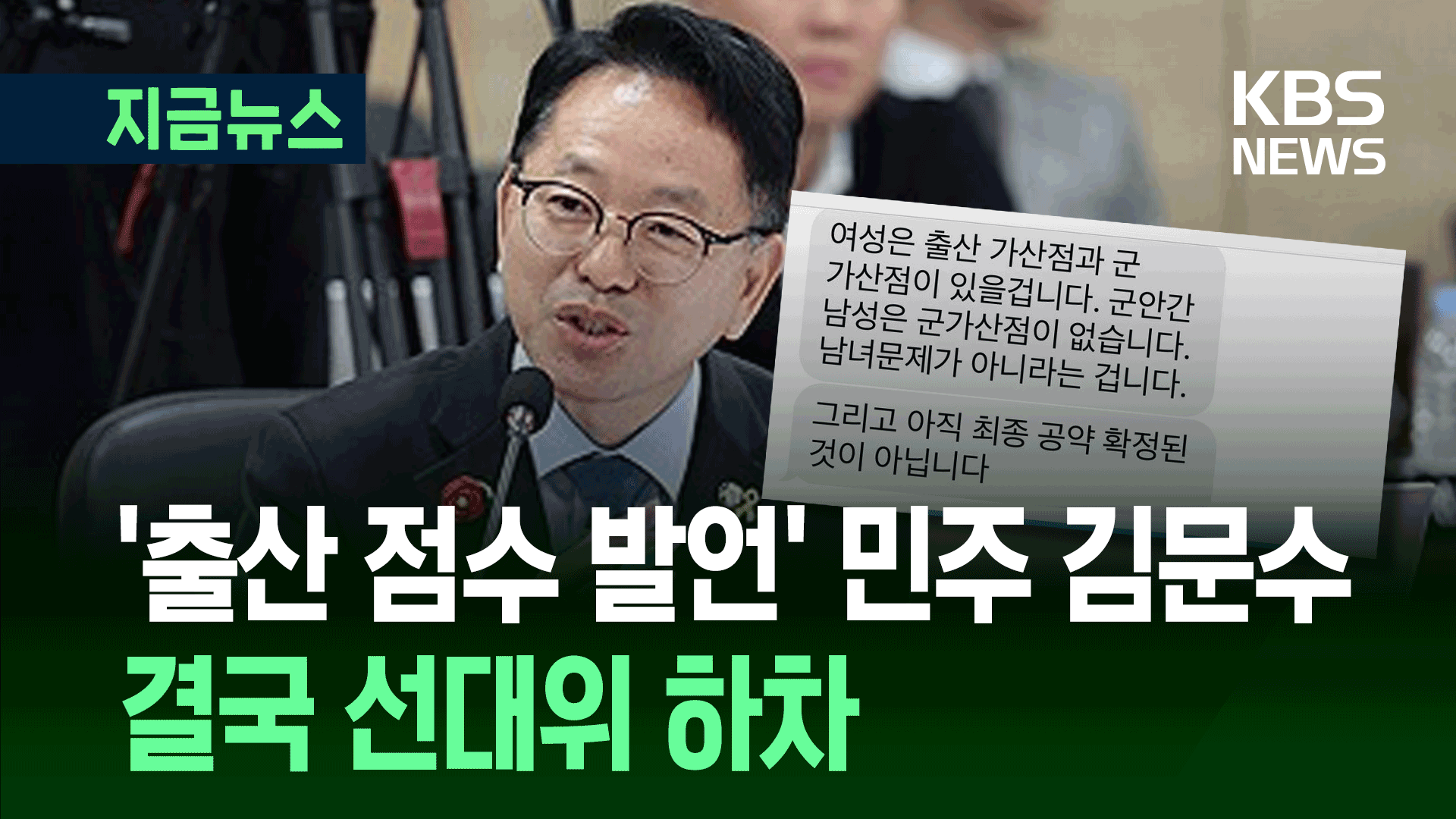“출산 가산점 드립니다” 여성들 ‘반발’…<br>민주 “검토 안 해” 기사 이미지