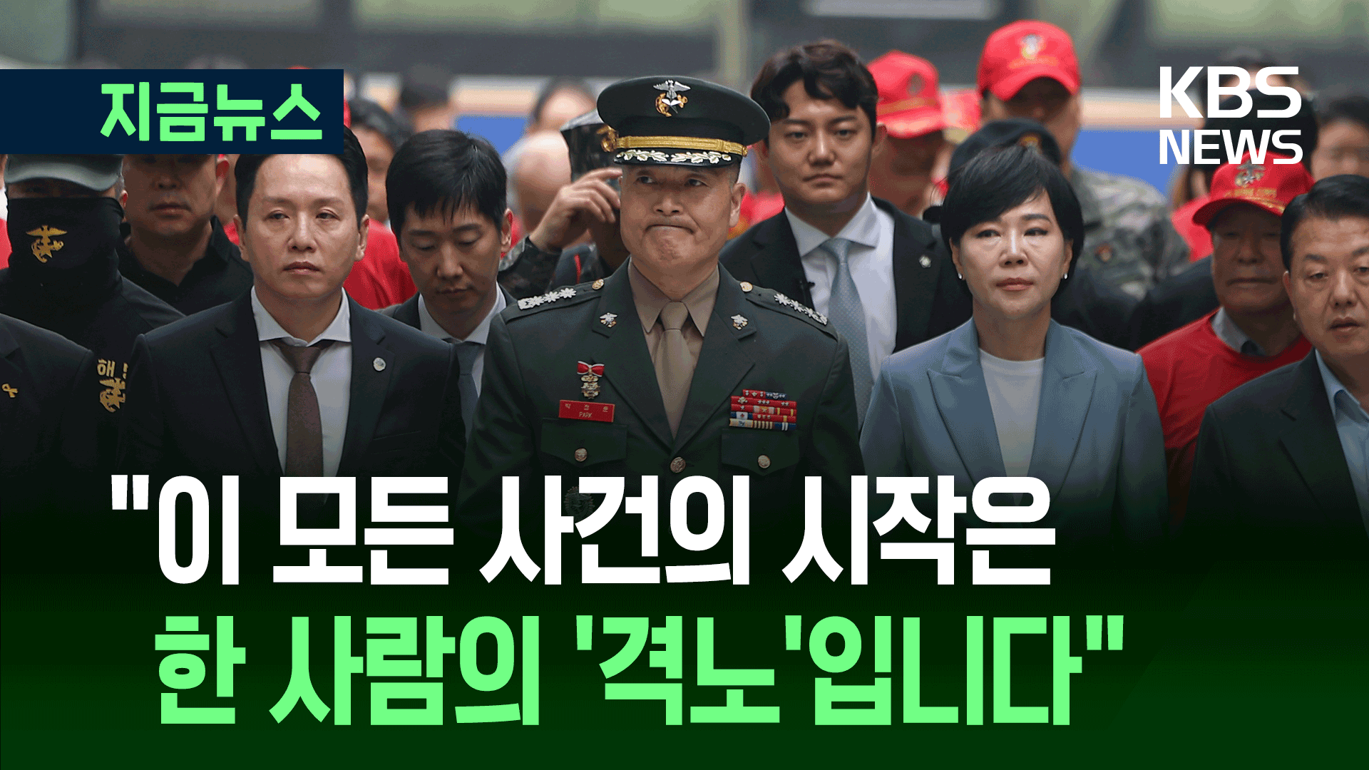 박정훈 측 “모든 것의 시작은 한 사람의 ‘격노’입니다”
