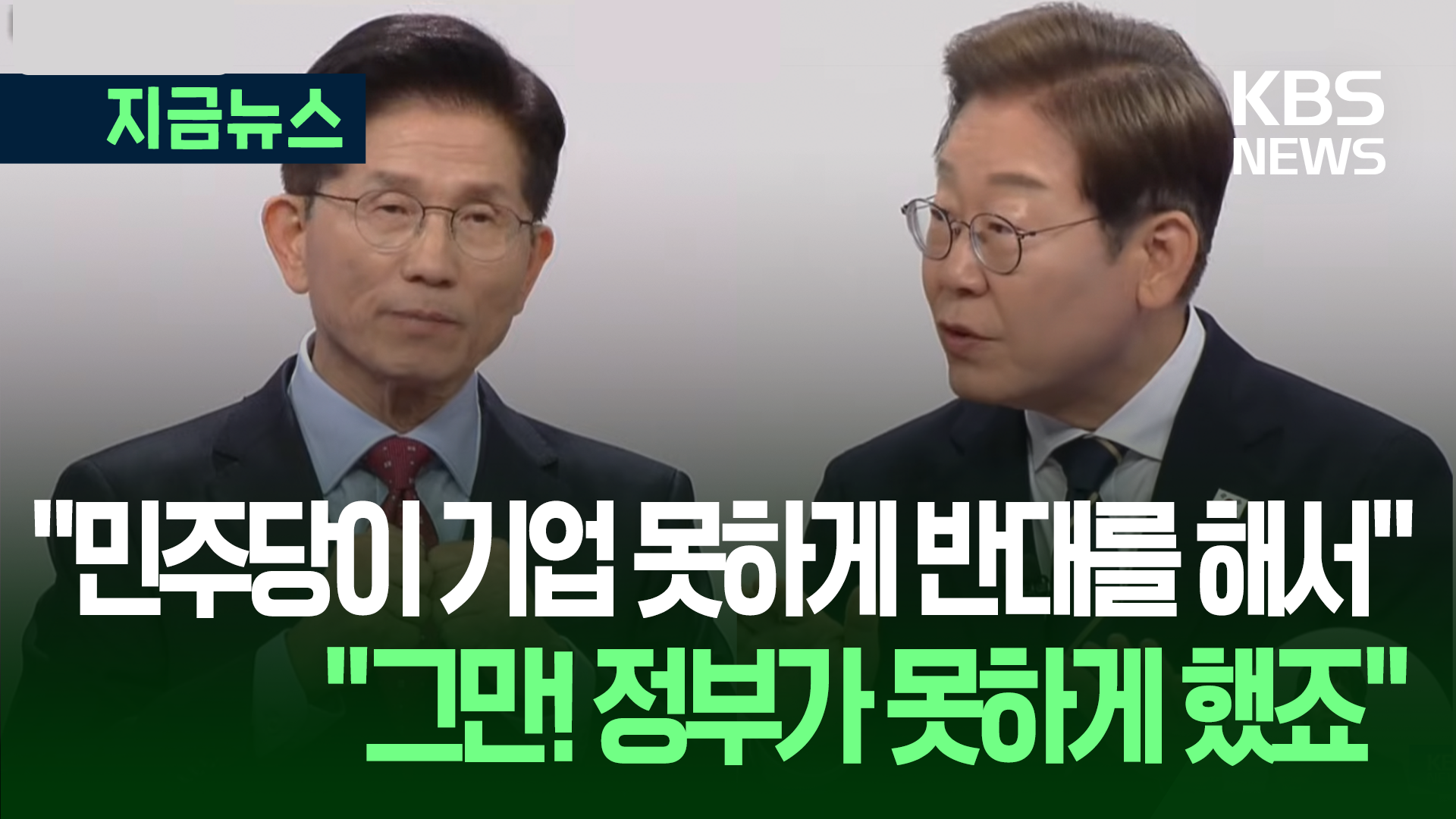 마이너스 성장, 누구 탓? 尹 정부가 참…“민주당이 다 막아” [지금뉴스]