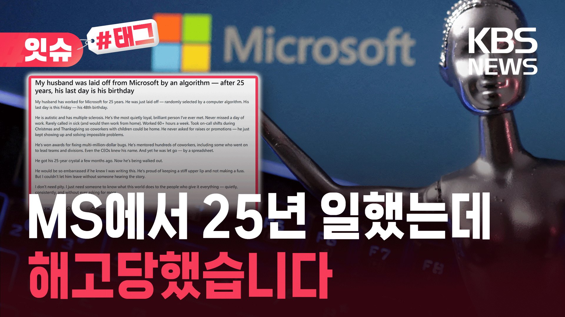 마이크로소프트가 25년 근속 직원을 내쫓은 이유