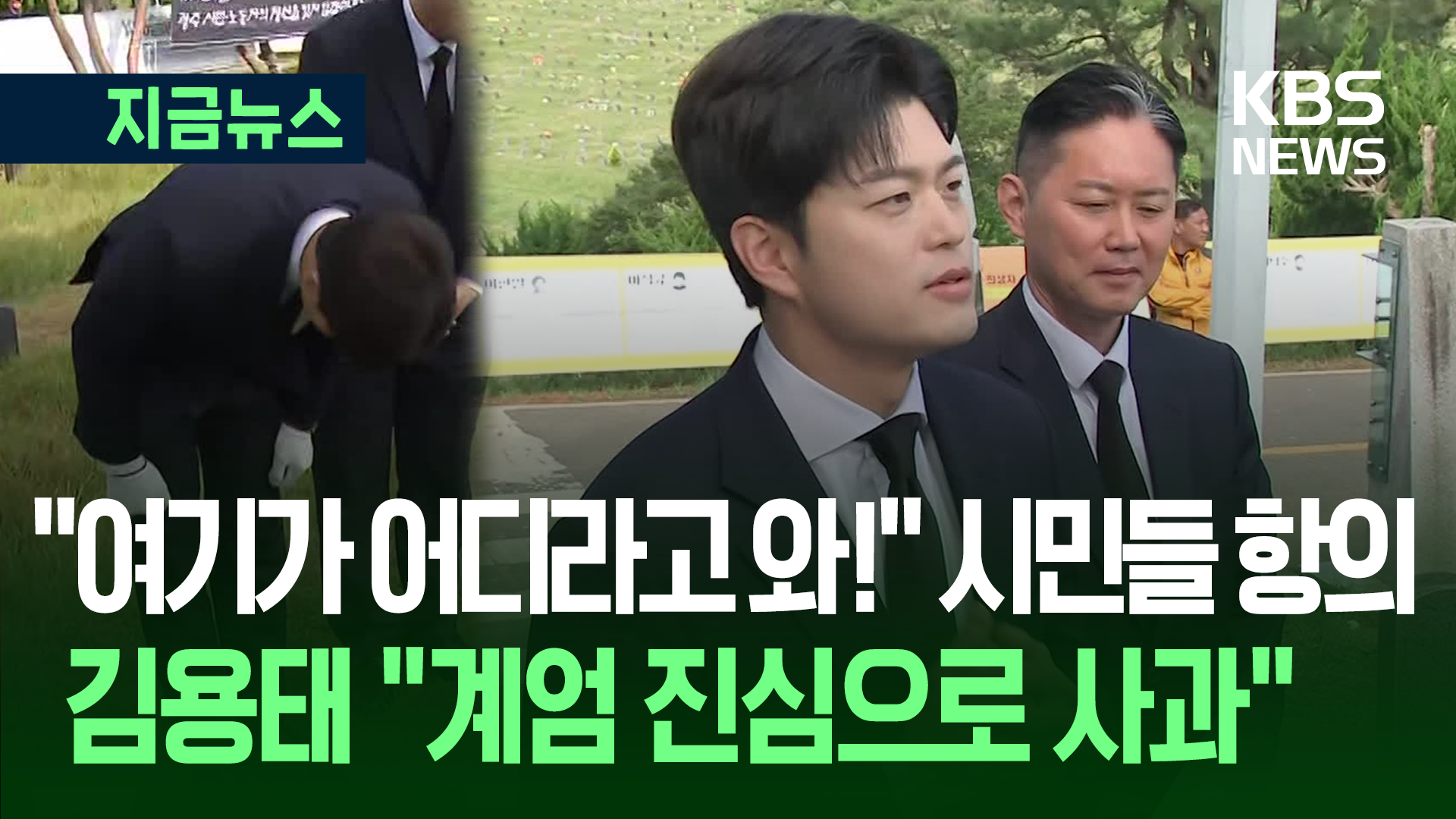 김용태 “계엄 진심으로 사과” 5·18 구묘역 참배