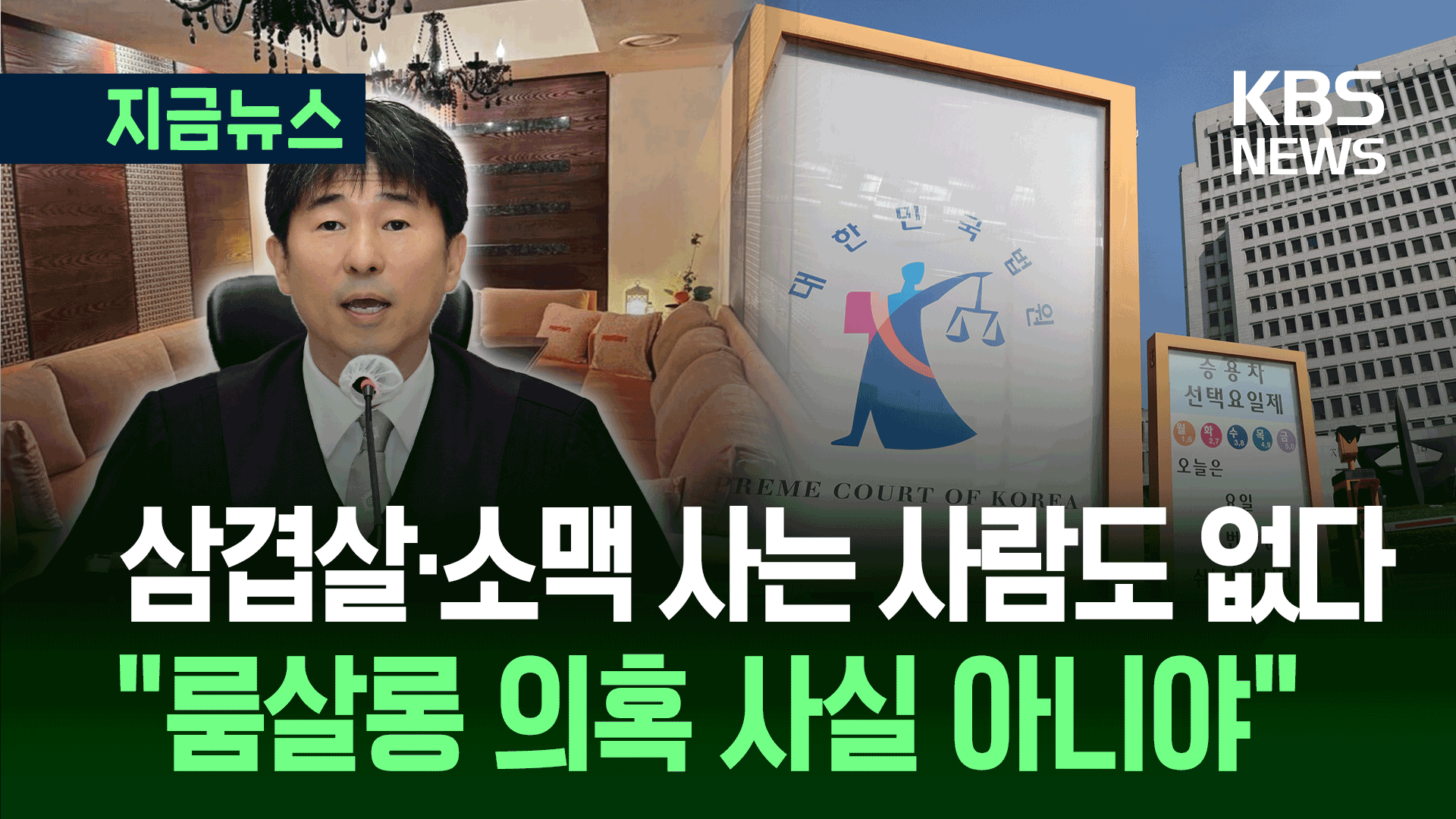 지귀연 “삼겸살에 소맥 사는 사람도 없어”…‘룸살롱 의혹’ 부인 [지금뉴스]