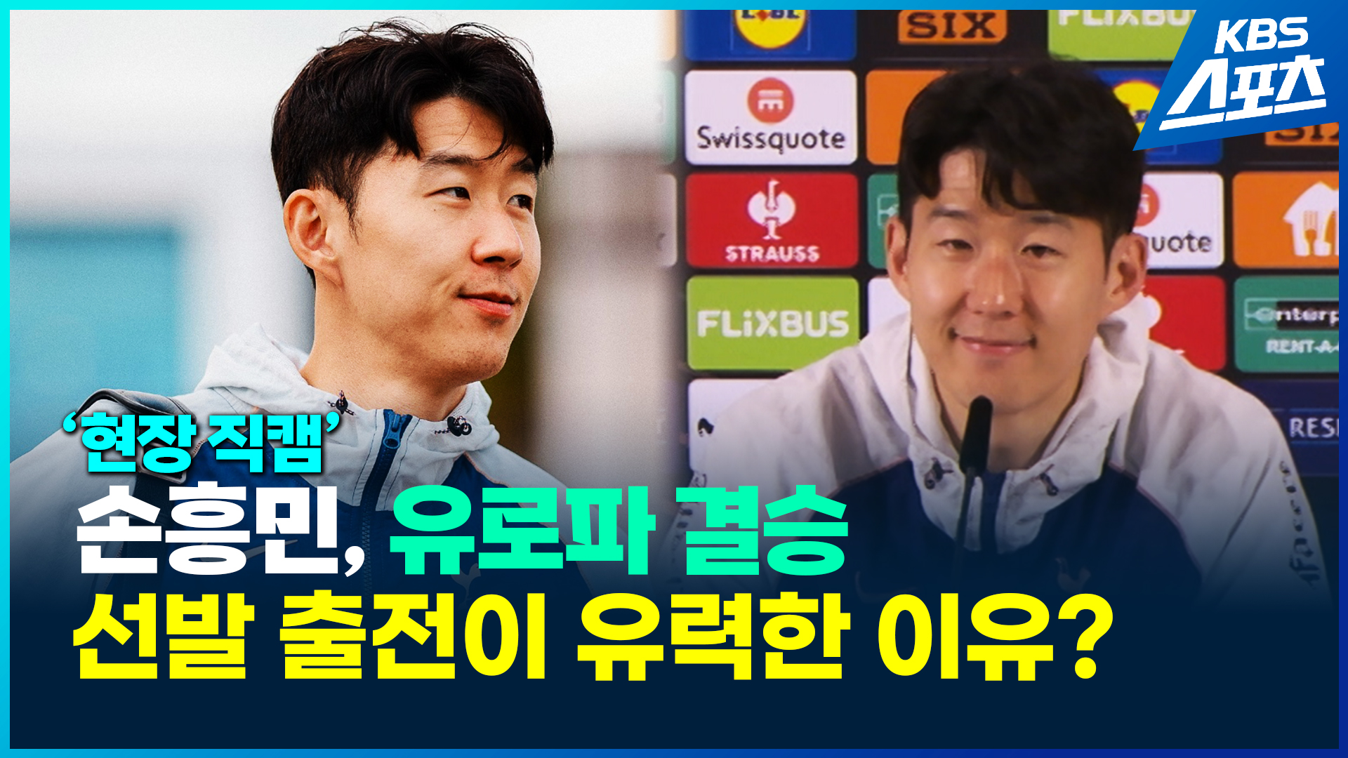 [영상] 손흥민은 비장, 감독은 울컥…유로파 결승전 ‘비하인드 대방출’