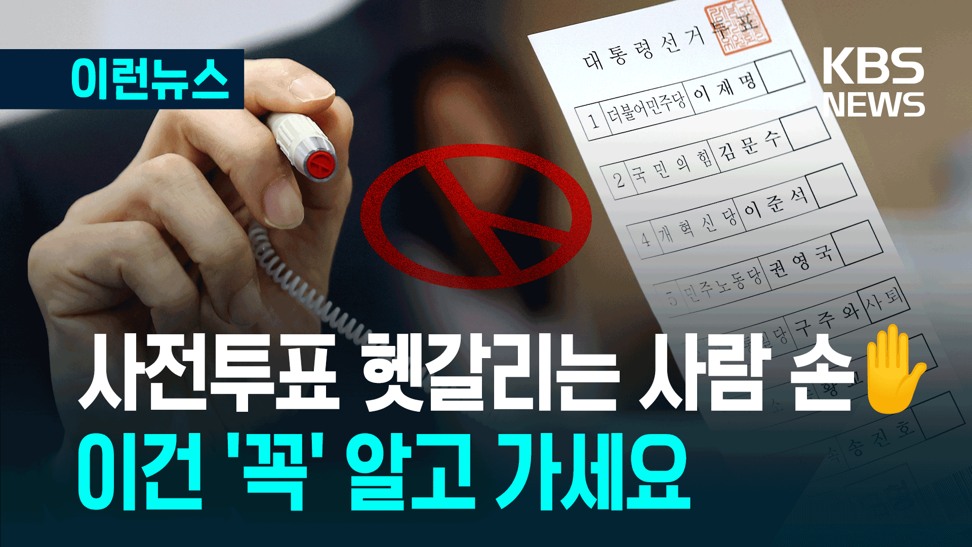 사전투표 오늘 시작…유효기간 지난 신분증도 괜찮을까?