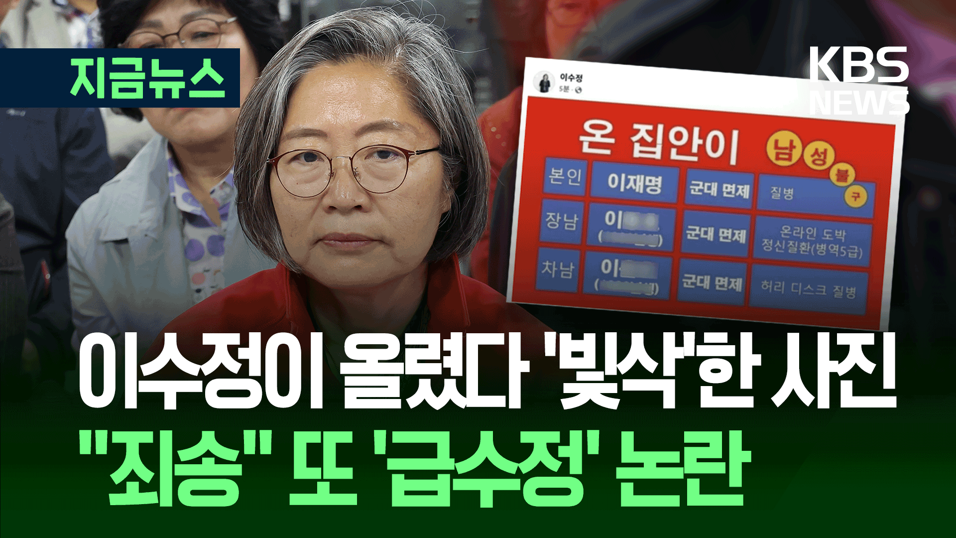 ‘군 면제’ 확인 안 하고 올렸다 삭제…이수정 게시글 또 논란