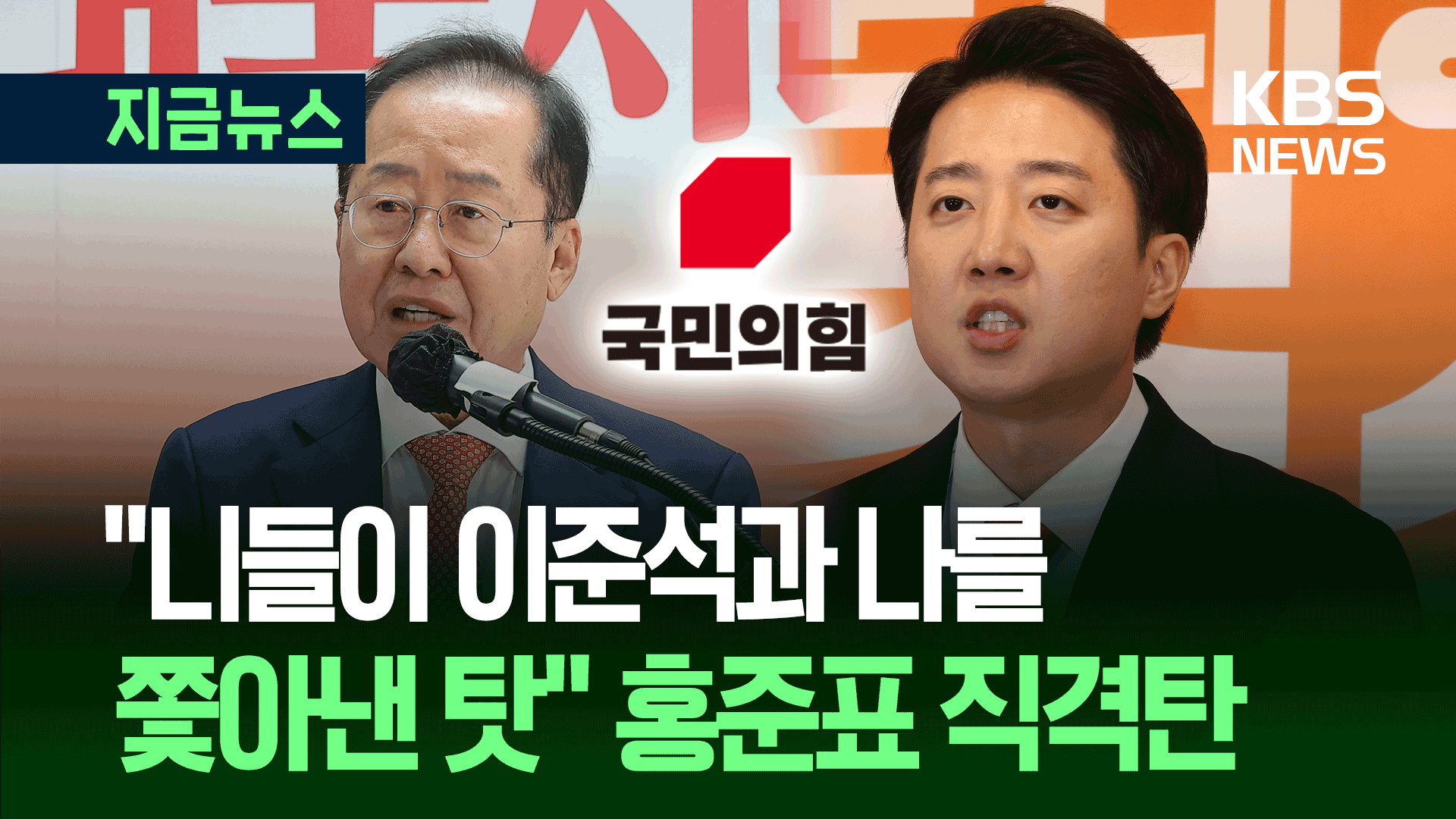 “이준석 탓 마라…니들 이번엔 못 살아남는다” 