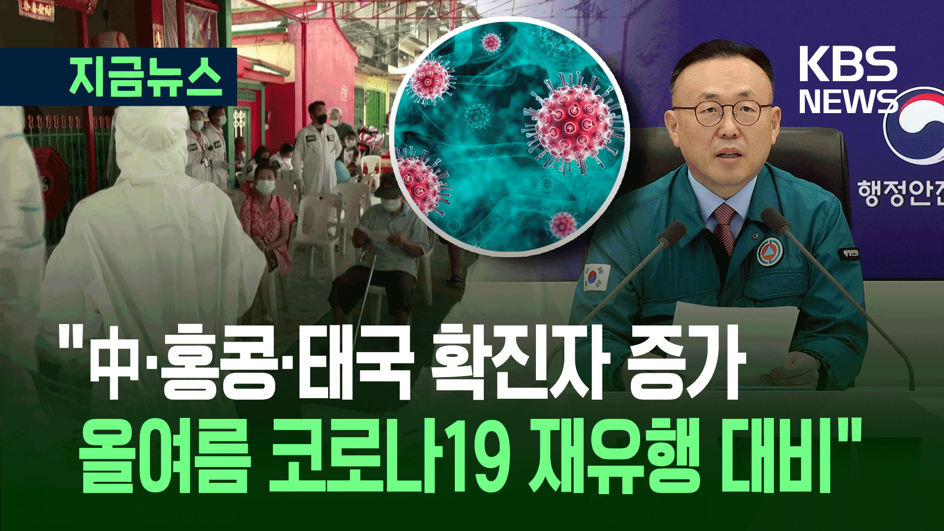“올여름 코로나19 재유행 가능성 대비” 중대본 요청