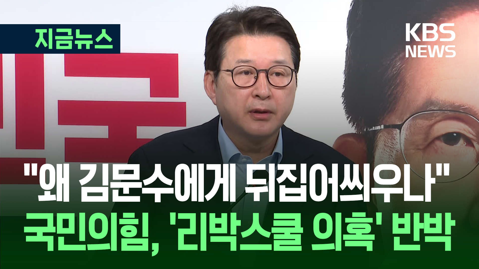 “리박스쿨 댓글 조작? 왜 김문수 후보에 뒤집어씌우나” [지금뉴스]