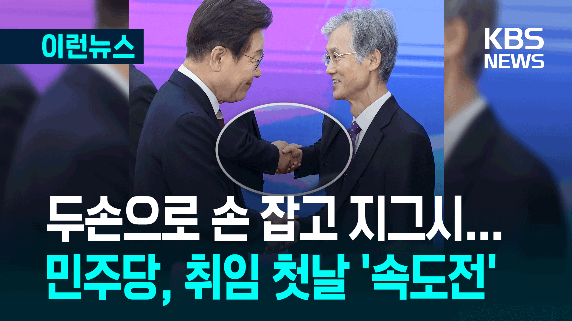 대법원장과의 ‘악수’…민주당, 곧바로 대법관 증원 ‘속도’ 