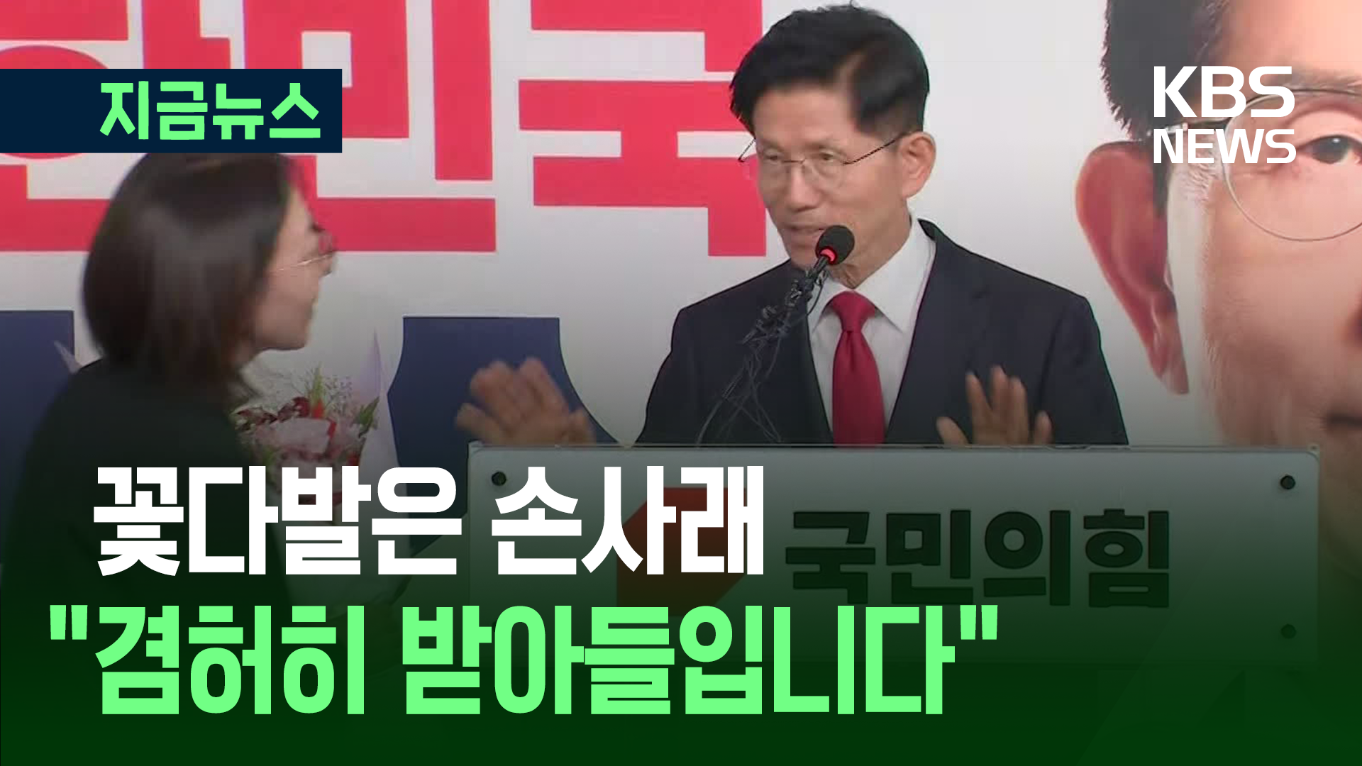 [영상] 김문수, 패배 승복…<br>“이재명 후보님, 축하드립니다”