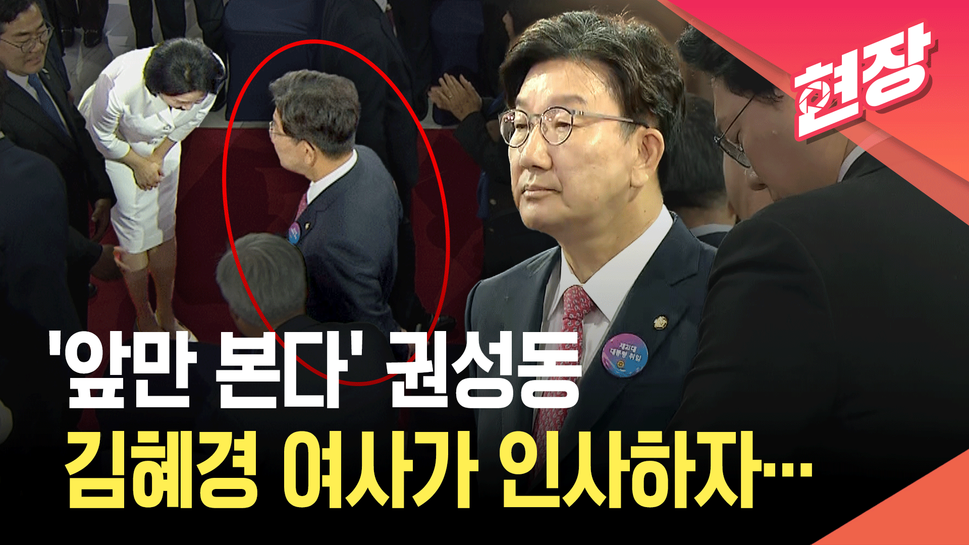 [영상] 권성동, 대통령 취임식 참석…굳은 표정에 ‘뒷짐’