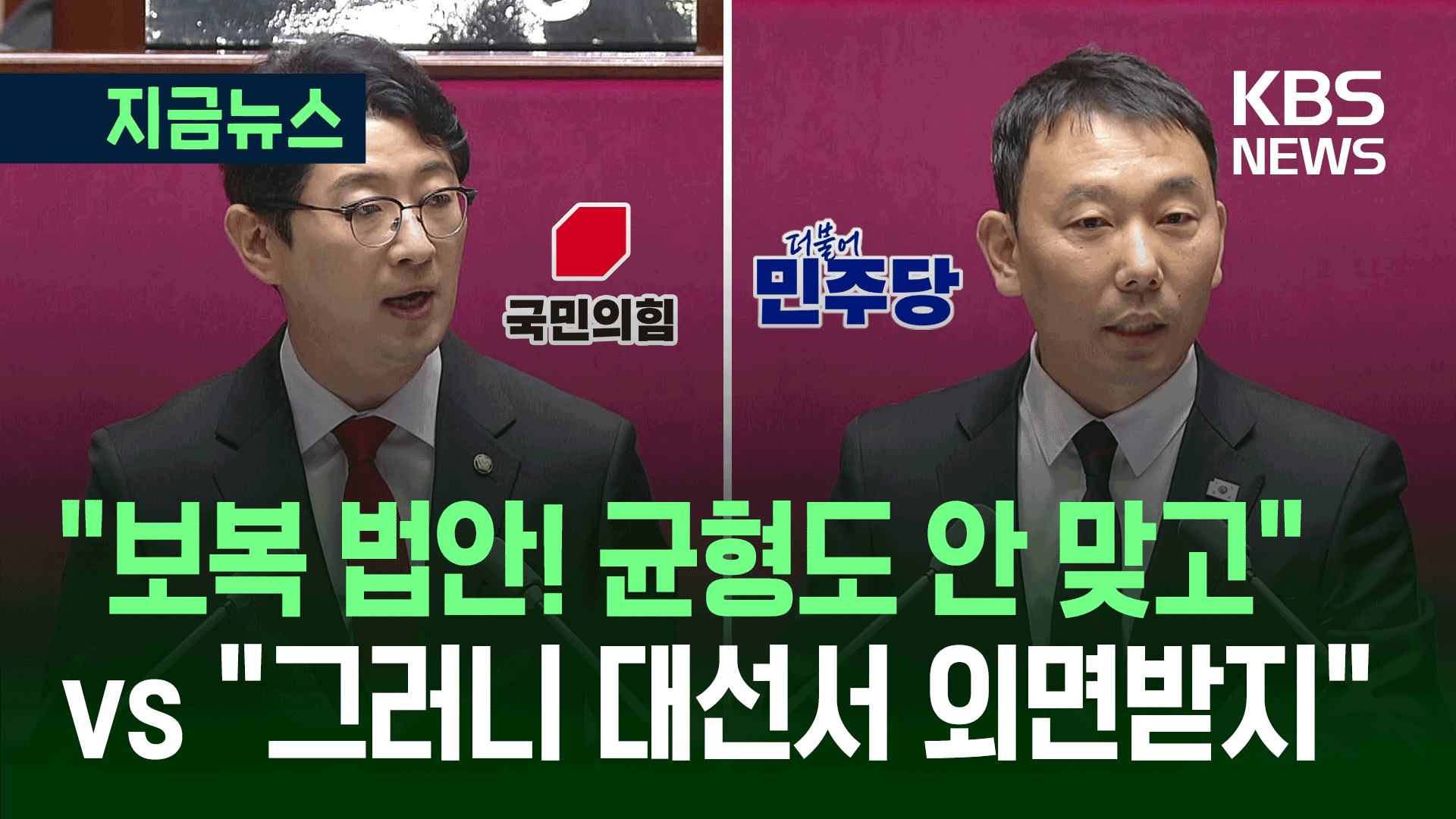 본회의 특검법 격돌 “균형 안 맞는 법안” vs “그러니 대선서 외면”