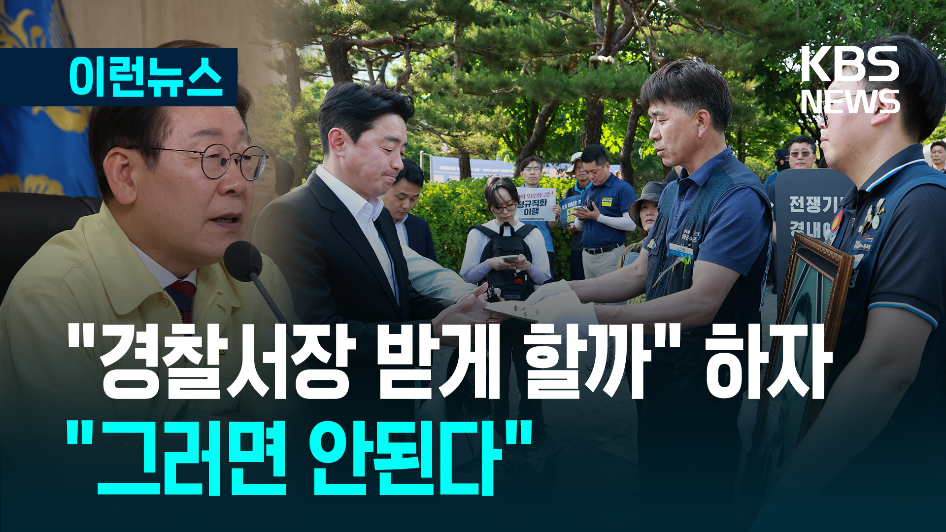 “그러면 안 된다” 대통령 비서실장, 서한 직접 받은 이유