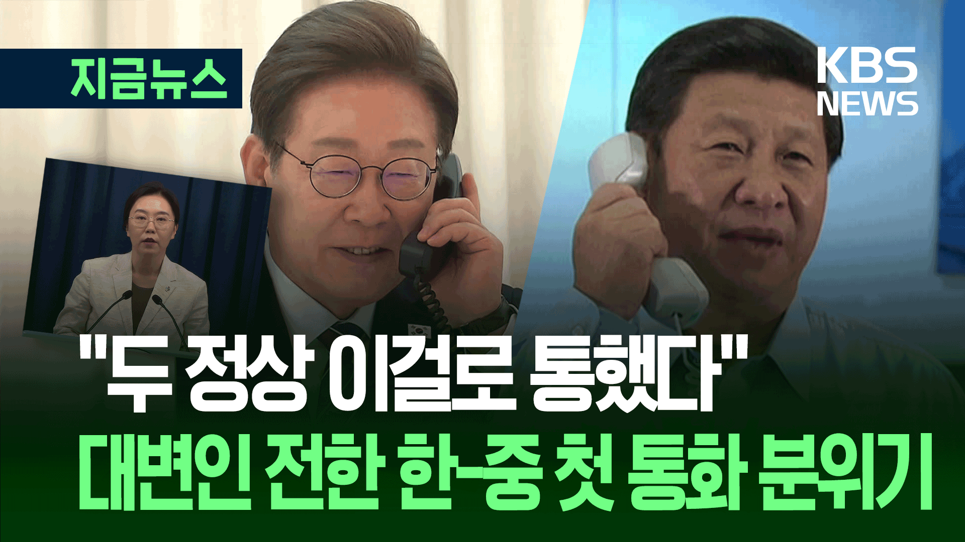 ‘3대 특검법’ 의결…이 대통령, 시진핑 주석과 첫 통화도 [지금뉴스]