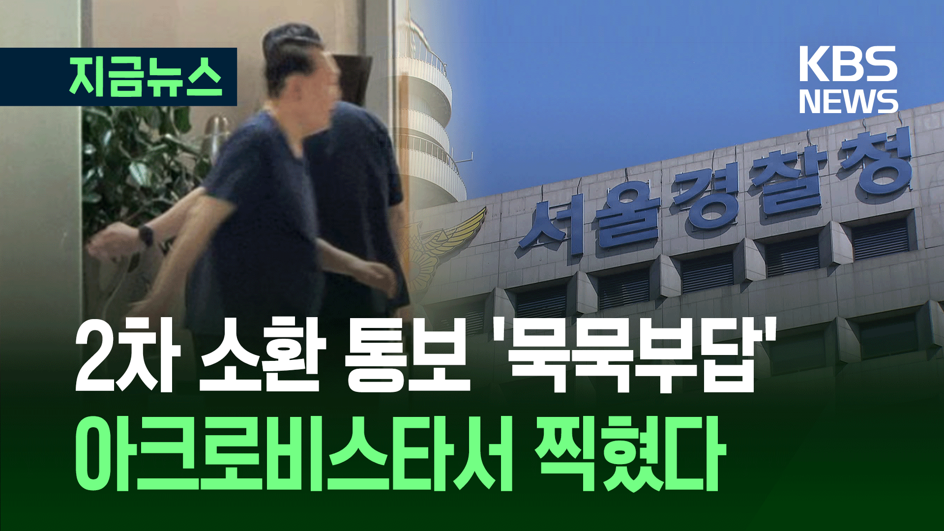 윤석열 전 대통령 소환 불응하고 간 곳은? 포착 순간 기사 이미지