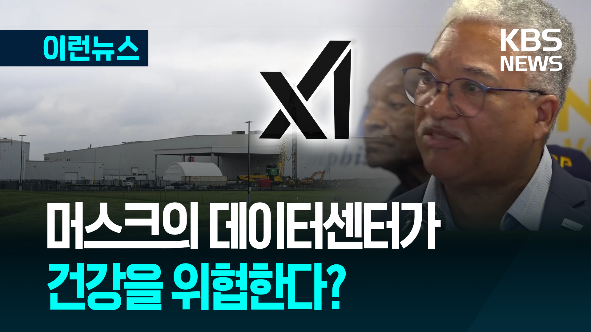 “머스크의 xAI, 아이들 생명 위협하면서 몇 푼 준다고?”…소송 직면
