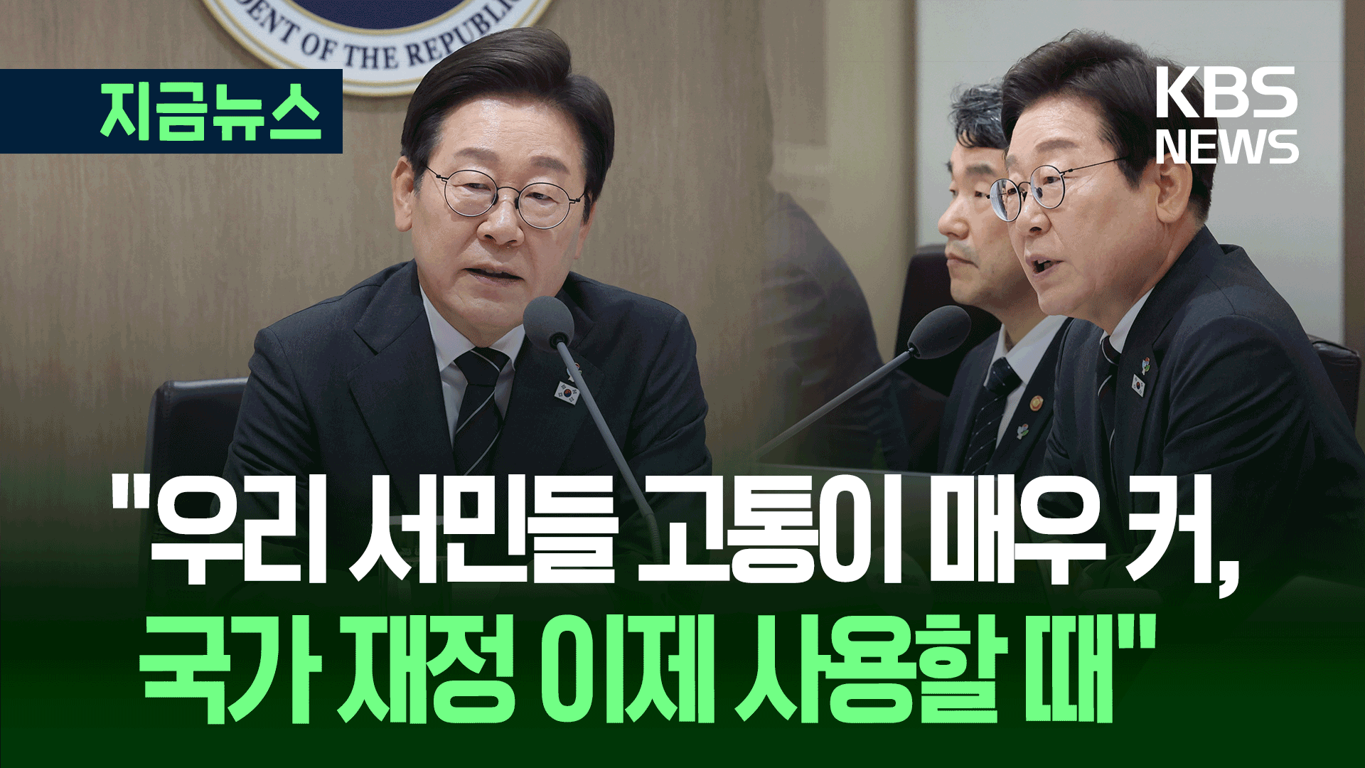 이 대통령이 밝힌 ‘민생회복 쿠폰’ 15만~50만 원 차등지급 이유