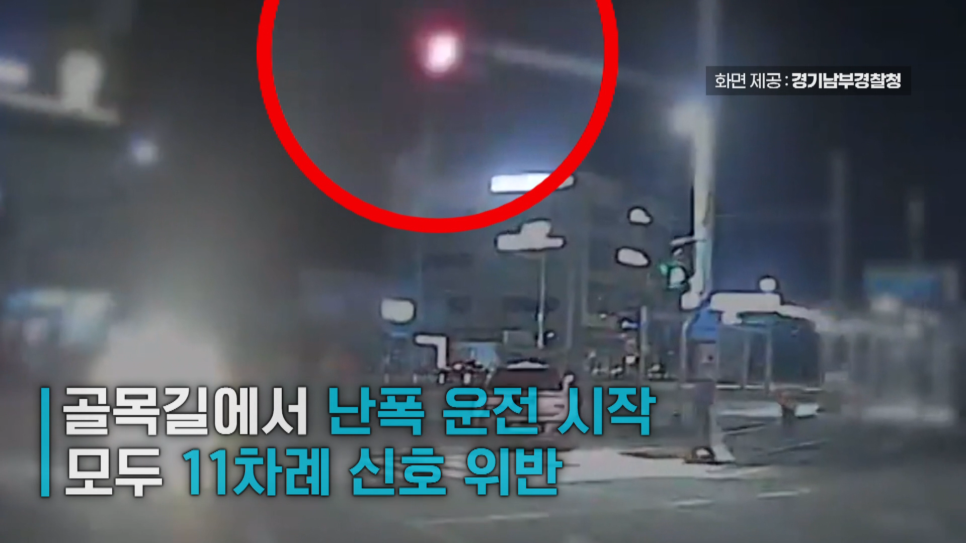 면허 취소 상태서 음주 운전하다 경찰과 추격전…20대 구속