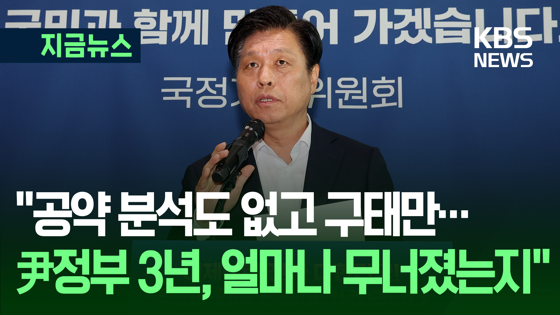 정부부처 군기 잡기? “참 실망, 매우 실망…전면 재보고”