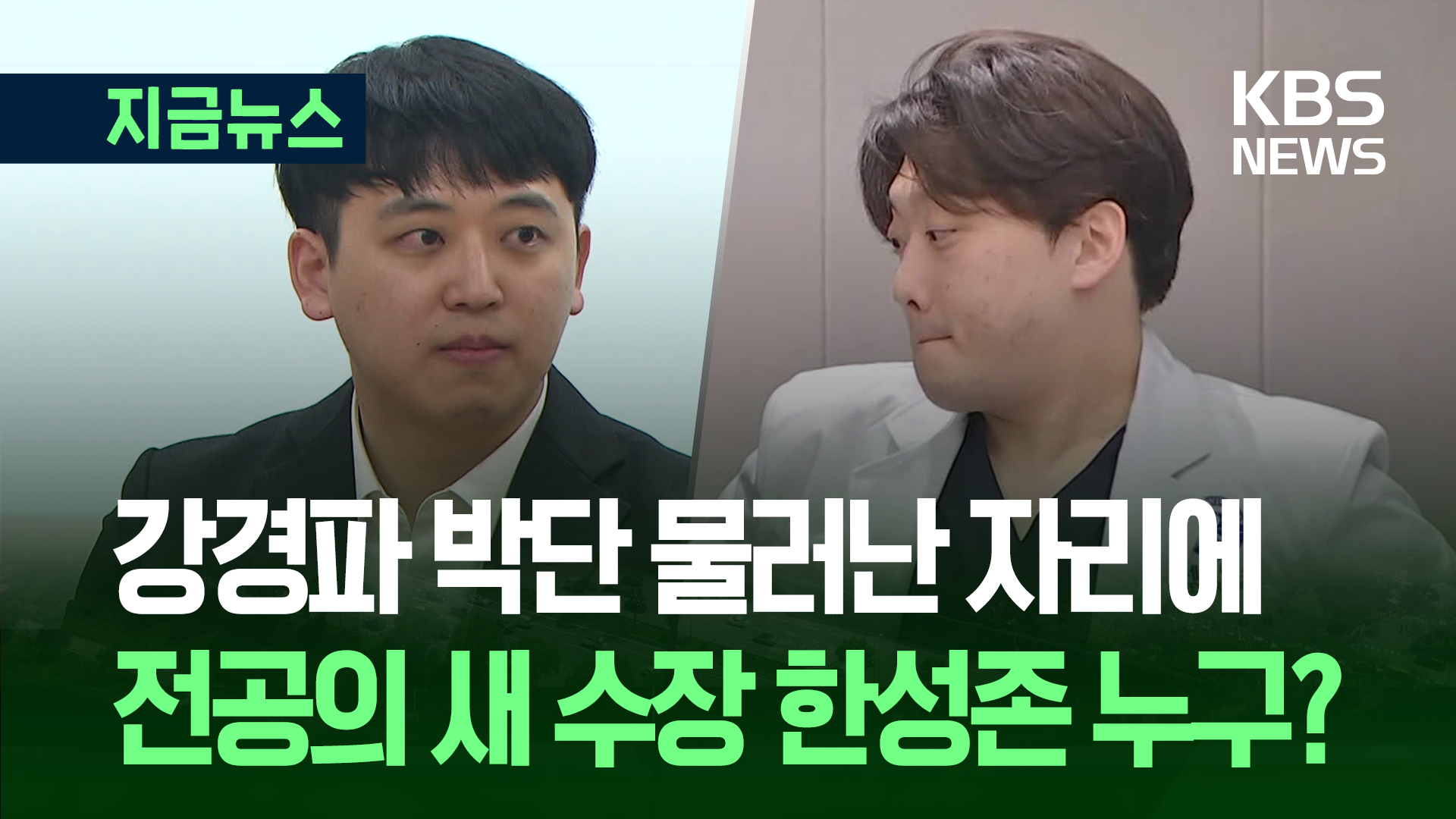 강경파 물러나고…전공의 새 비대위원장, 아산병원 한성존