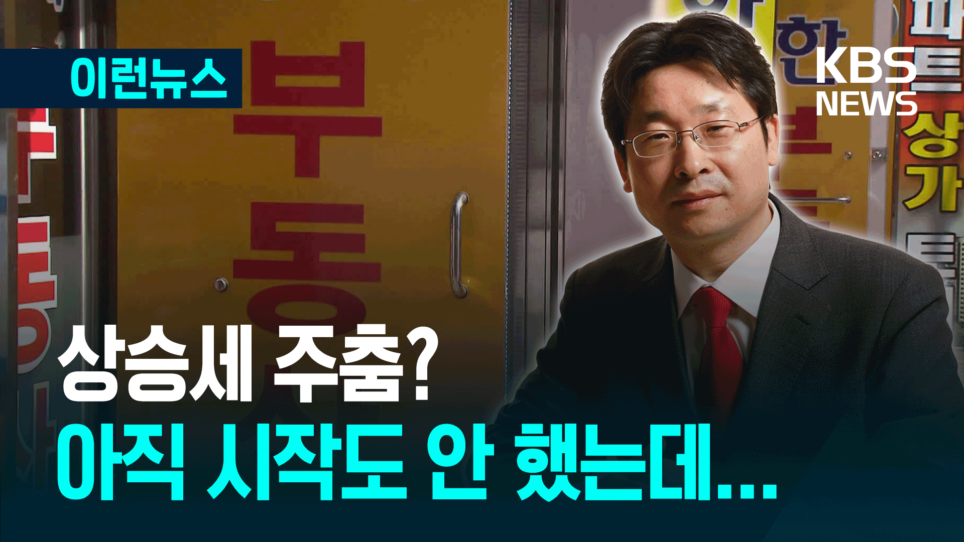 서울 아파트값 ‘주춤’? 규제 영향은 ‘아직’…전문가에게 물었다