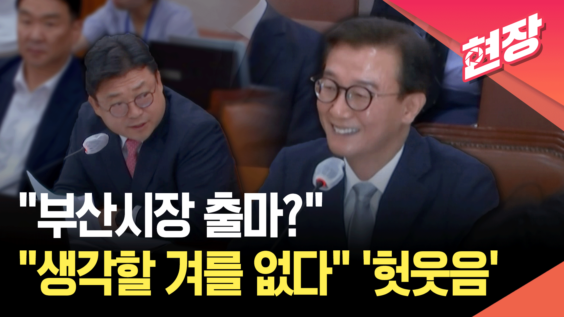 [현장영상] “내년에 부산시장 출마?”…전재수 “출마 생각할 겨를 없어”