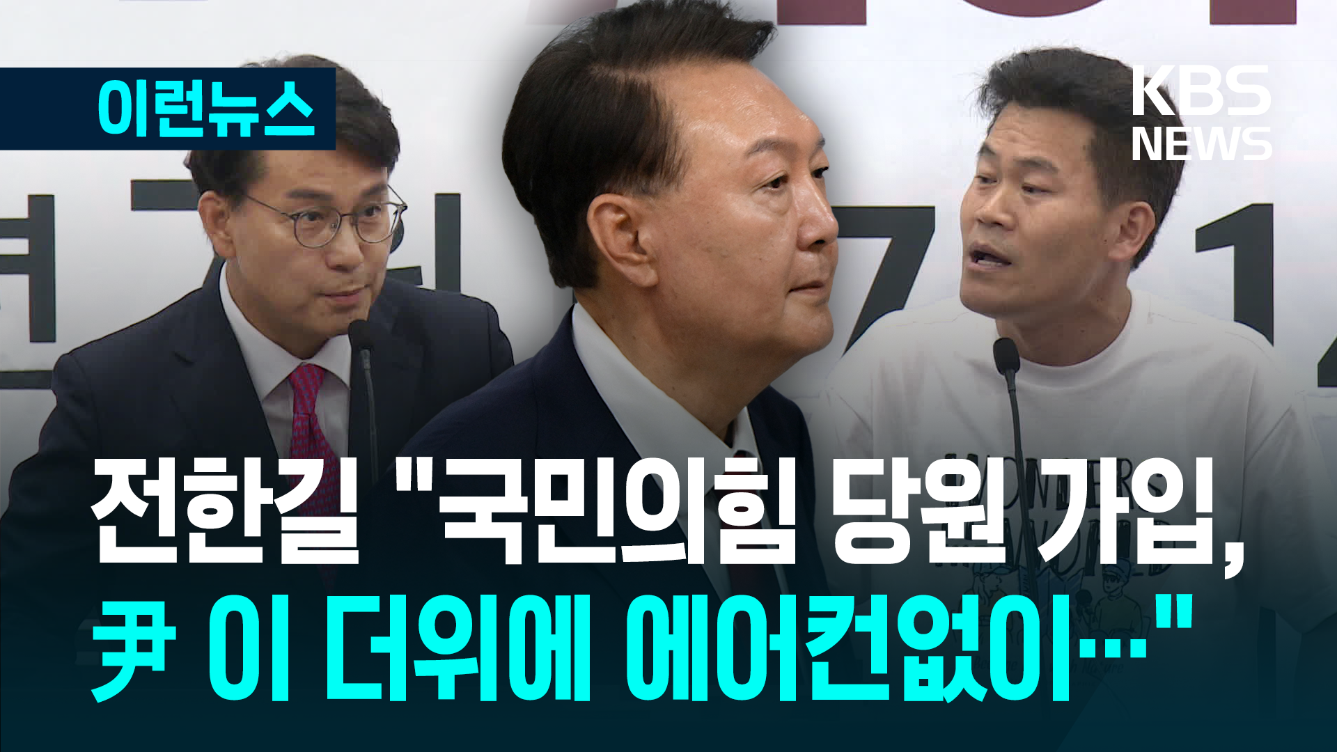 국회 온 전한길 “국민의힘 당원 가입했다…다시 한번 뭉치자” 