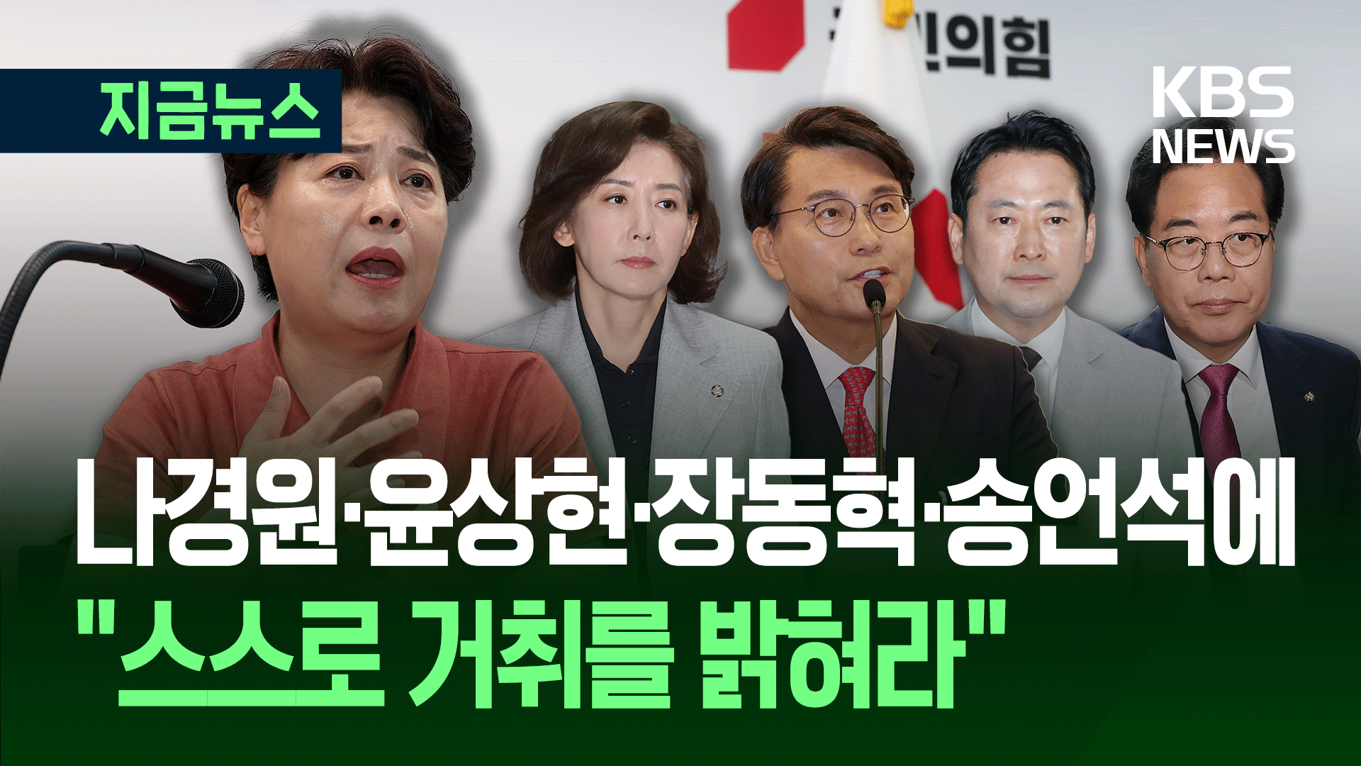 윤희숙 “의원들님께 계엄은 계몽입니까?”…‘인적쇄신 1차분’ 발표