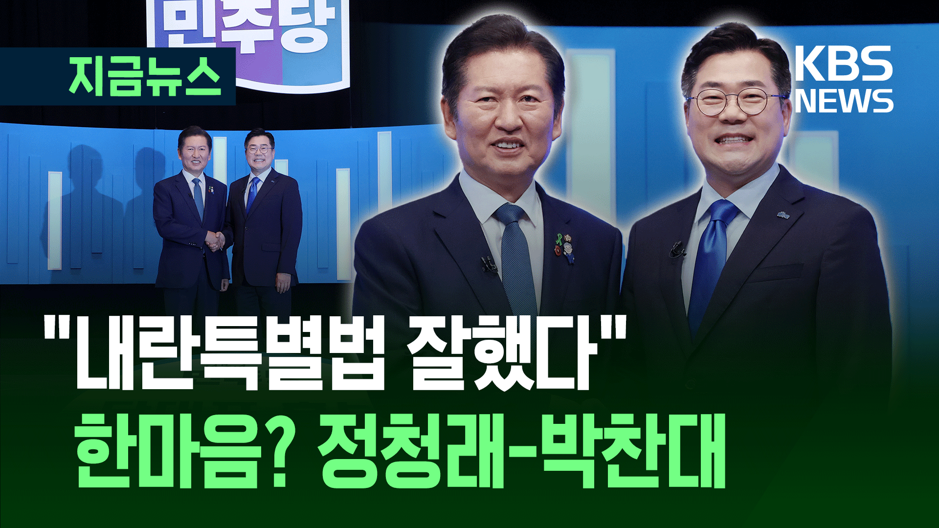 주거니 받거니…“내란특별법 잘했다” “위헌정당 해산 요청 가능”