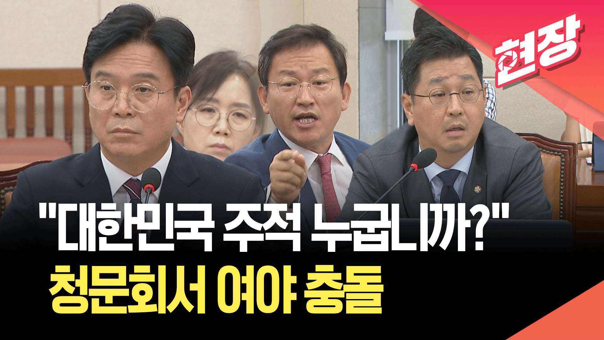 [영상] “대한민국 주적 누굽니까?” 노동부 장관 청문회서 여야 충돌