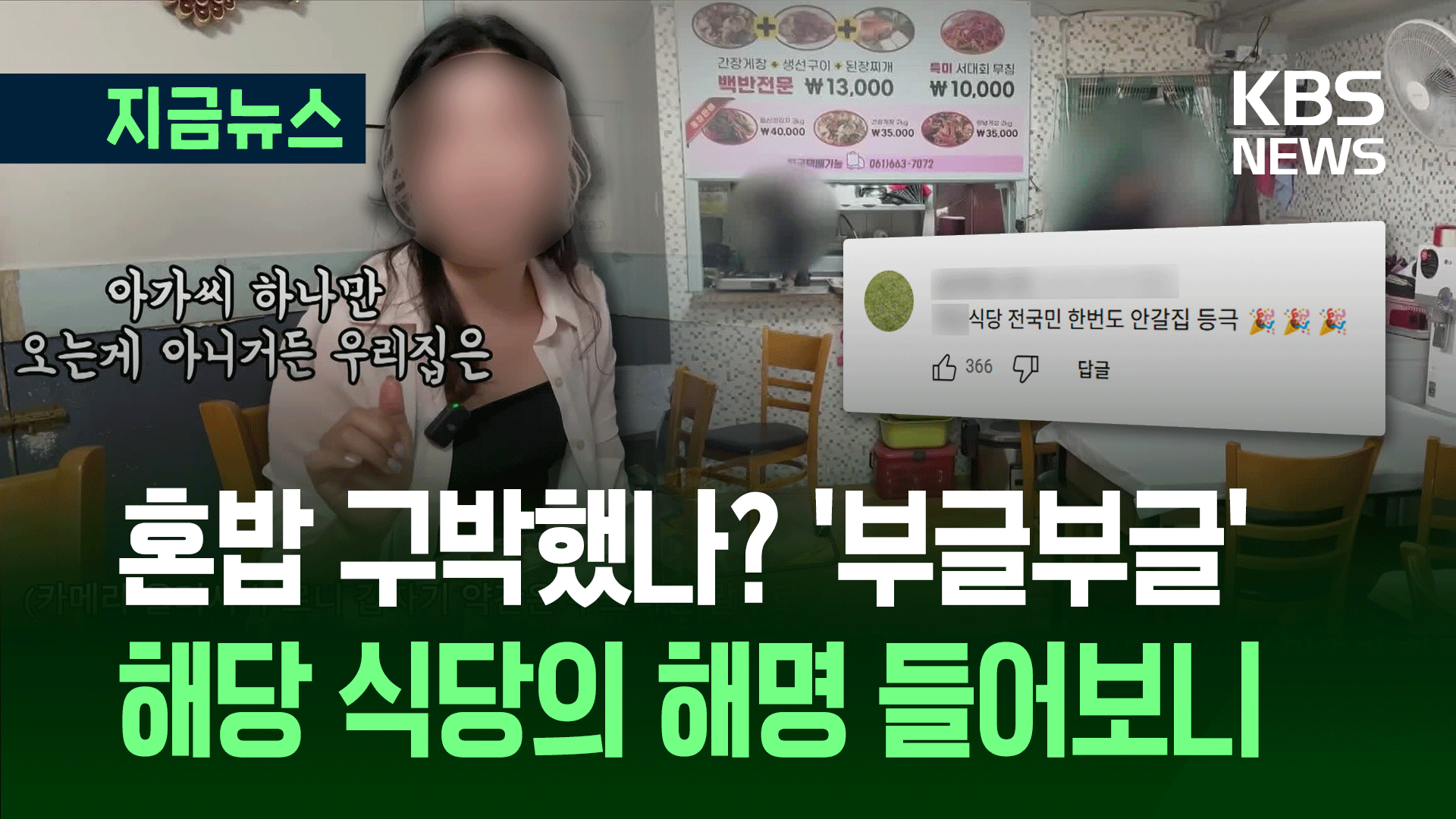 “20분 밖에 안 지났는데…” 혼밥 손님 면박 준 ‘여수 맛집’ 결국