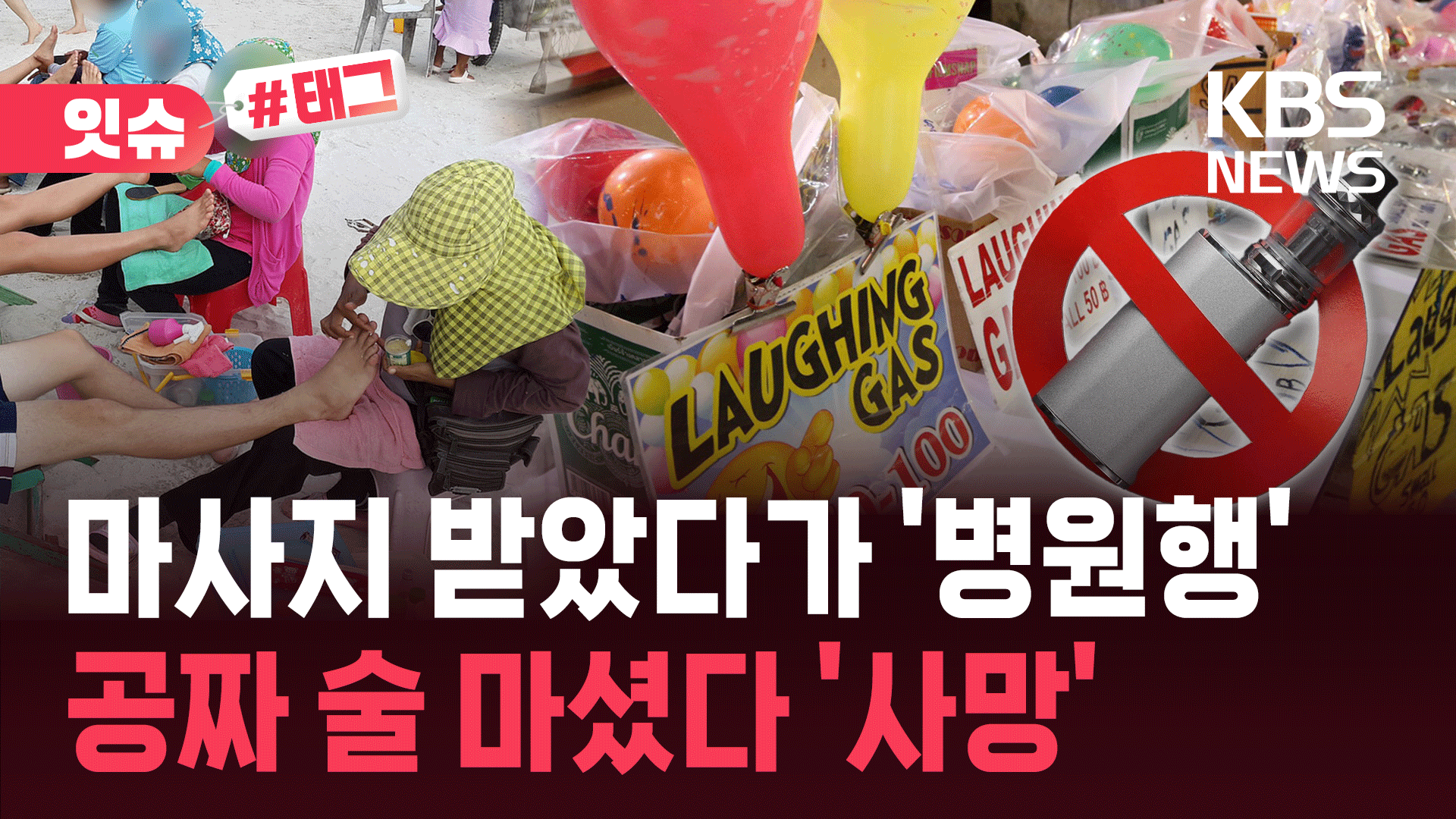 동남아 휴가, 제발 ‘이것’만은 조심하세요
