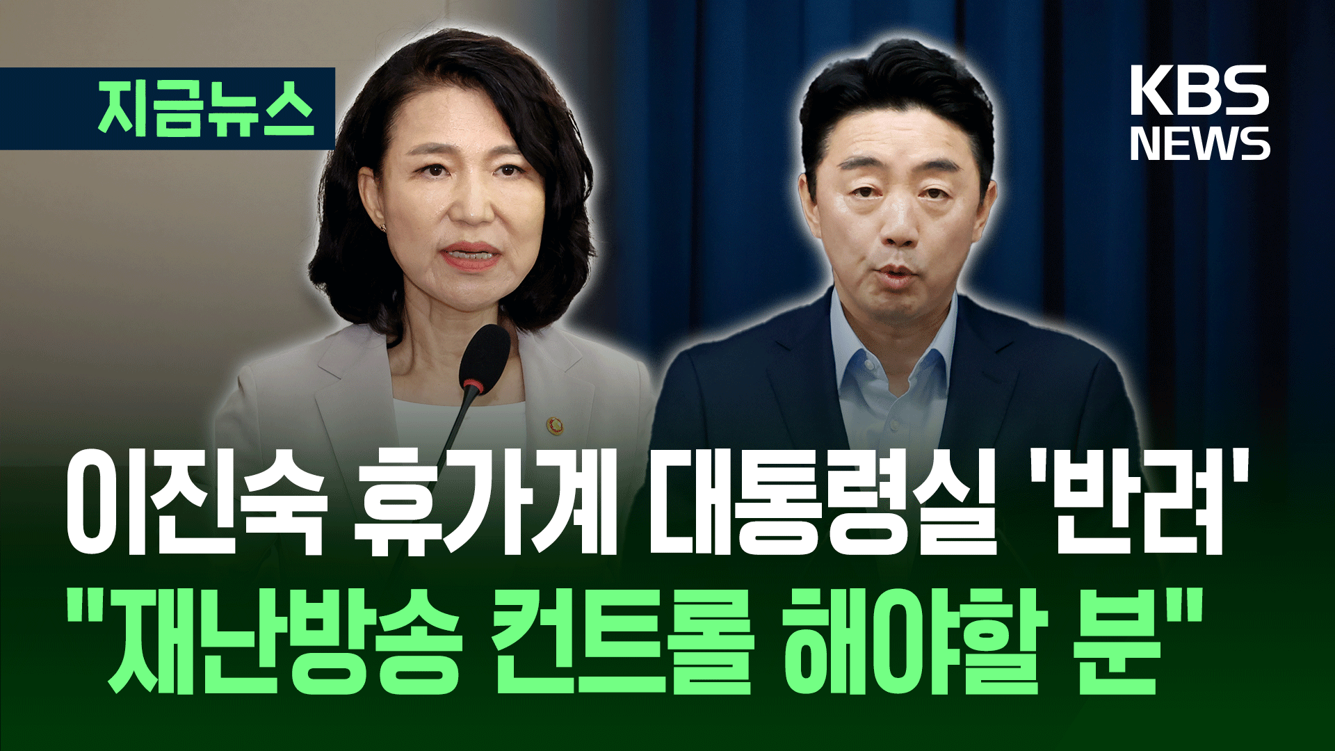 방통위원장 “7월 25~31일 휴가 계획”…대통령실 “부적절”