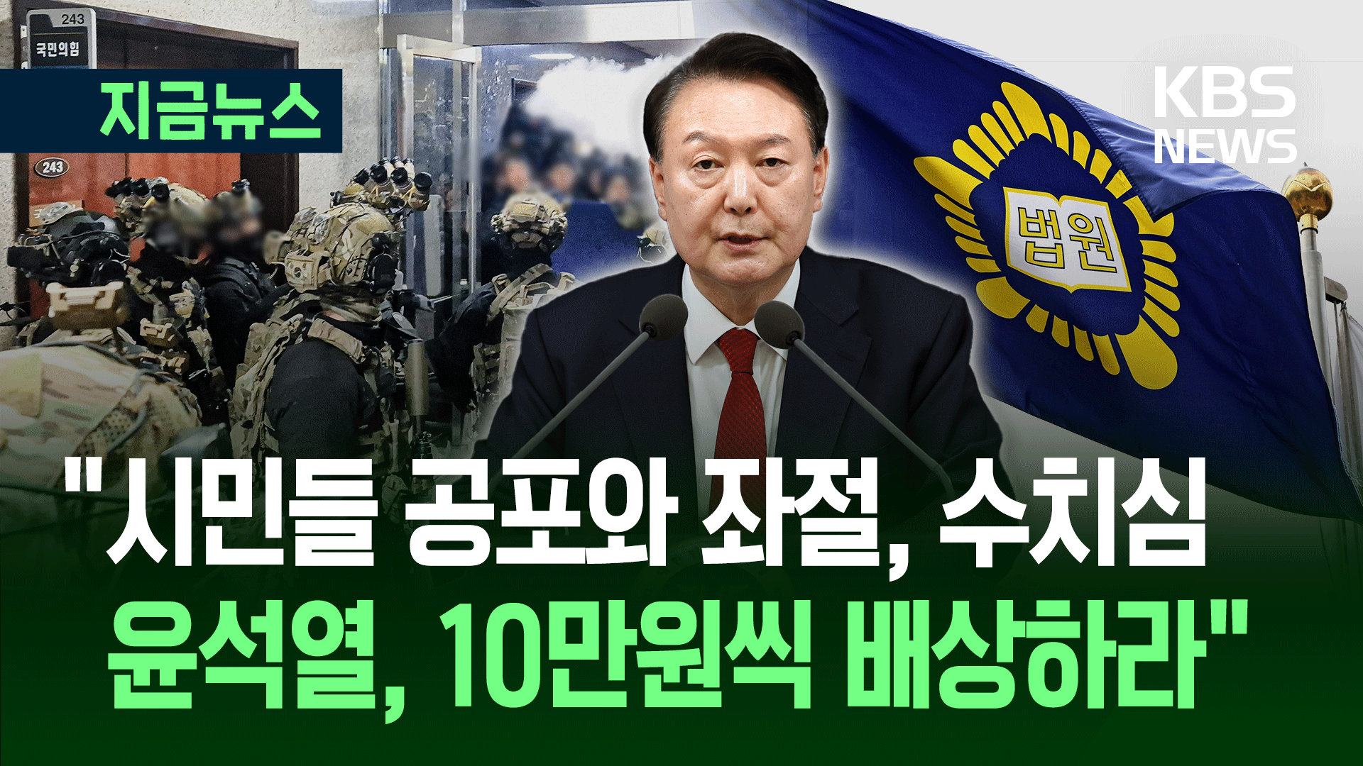 “계엄으로 정신적 피해” 법원, 시민들 손 들어줬다 