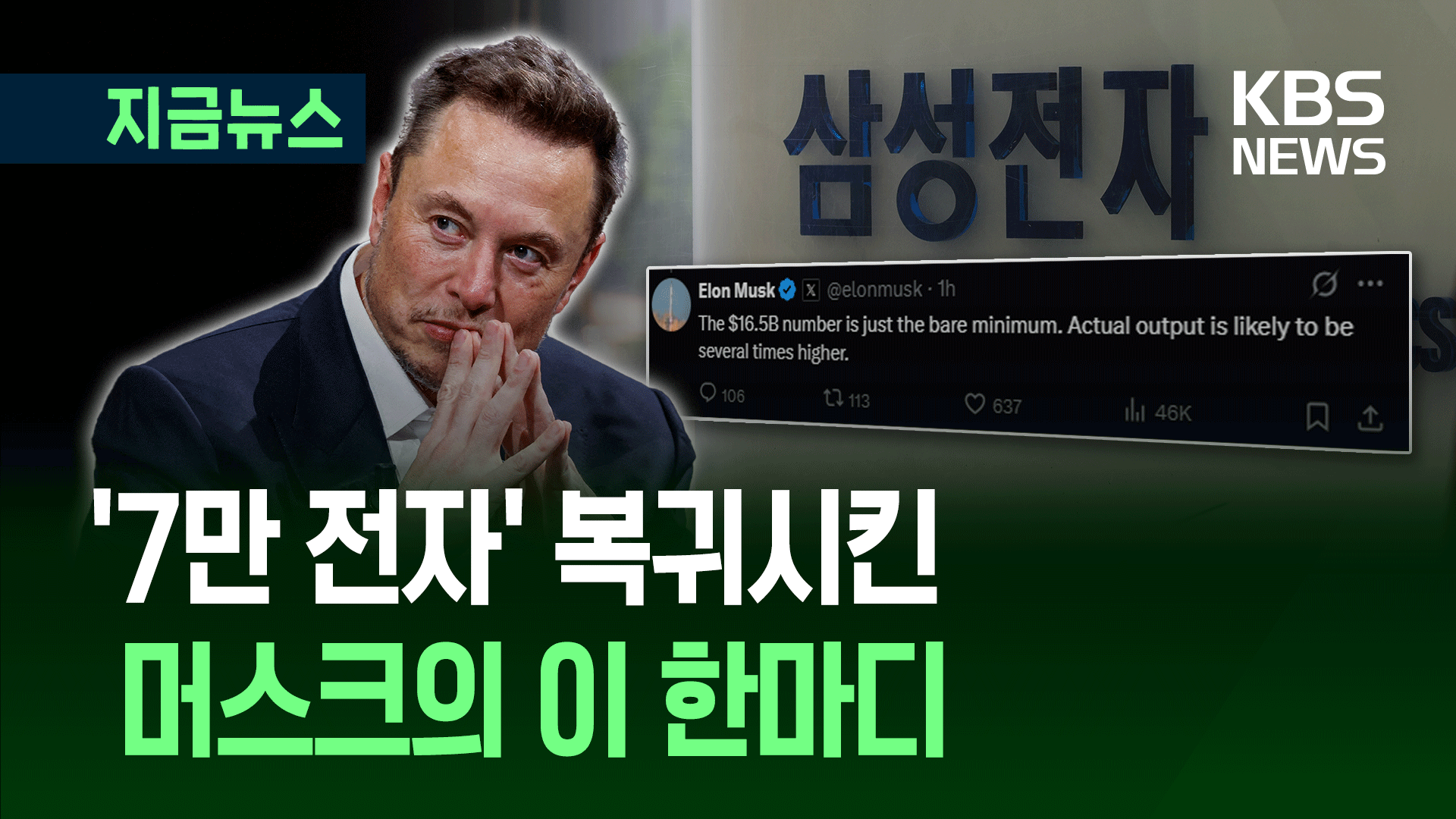 “165억 달러는 시작일 뿐”…머스크 발언에 삼성전자 7만 원 돌파
