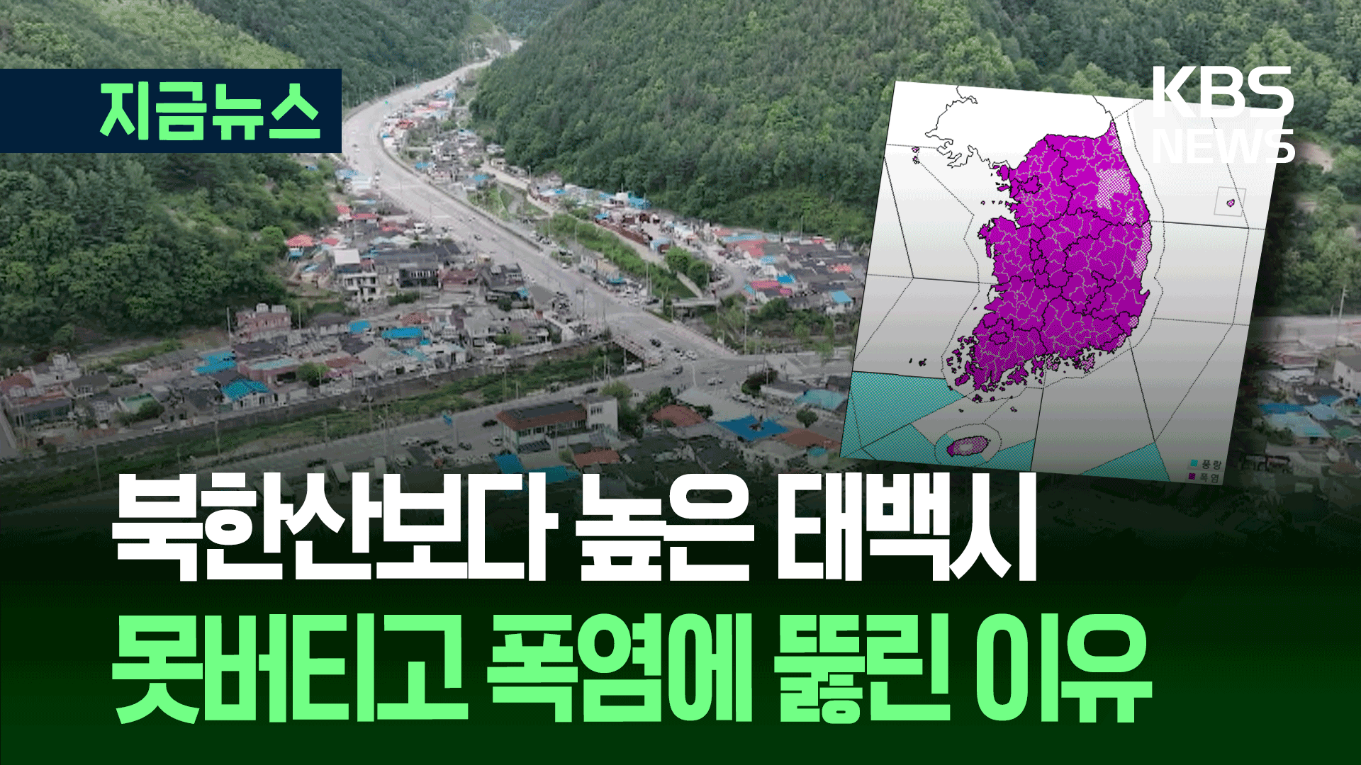 에어컨 없이 버티던 태백도 무너졌다…빨갛게 달아오른 대한민국