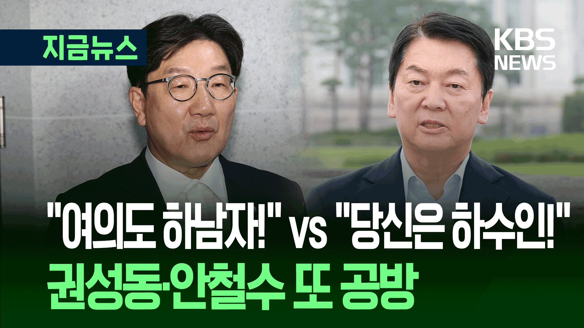 “권성동=하수인” 응수하며 안철수가 올린 사진 한 장