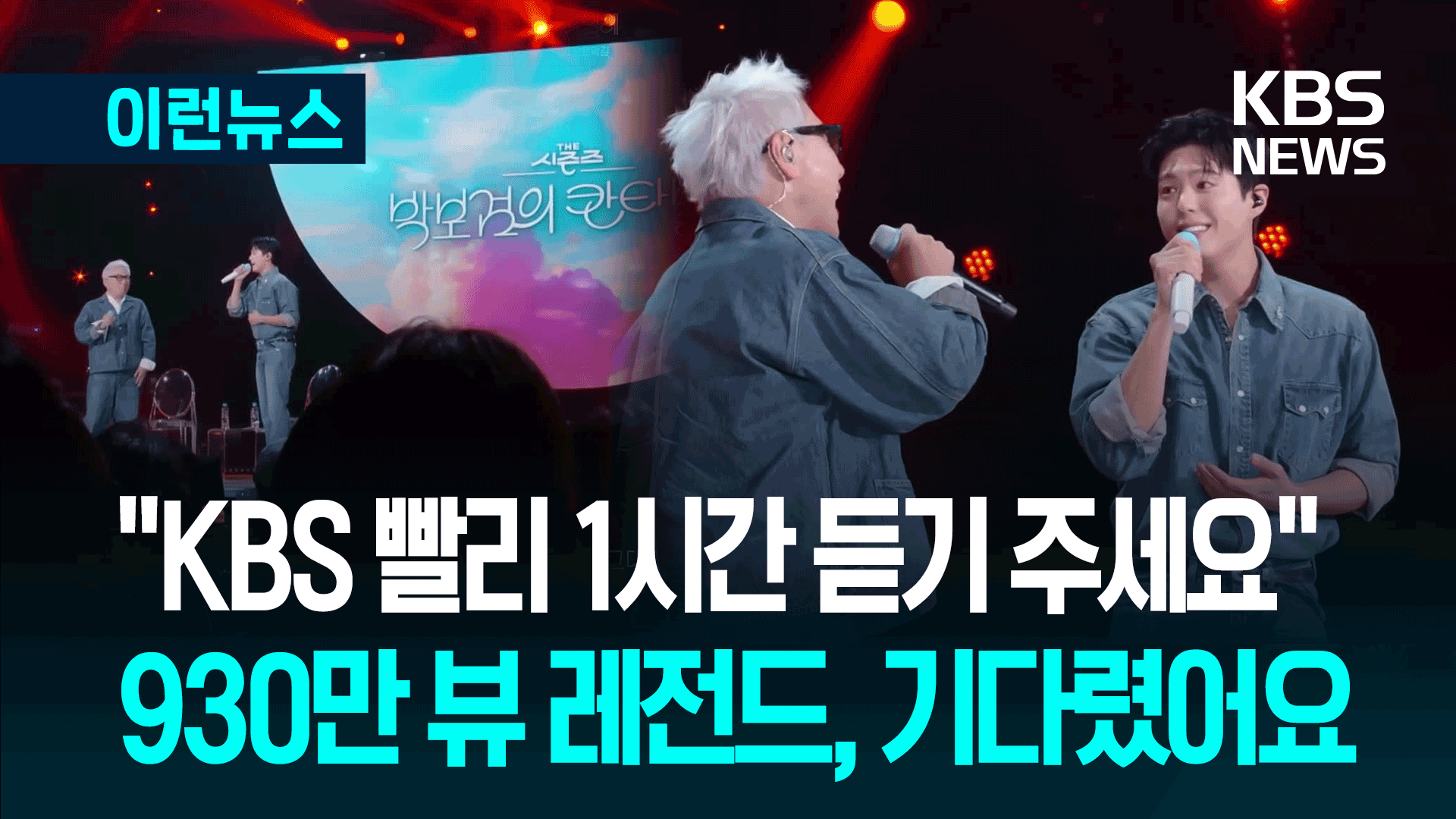 박보검, KBS 칸타빌레 떠나며 ‘오르막길’ 음원 발매…마지막 선물 